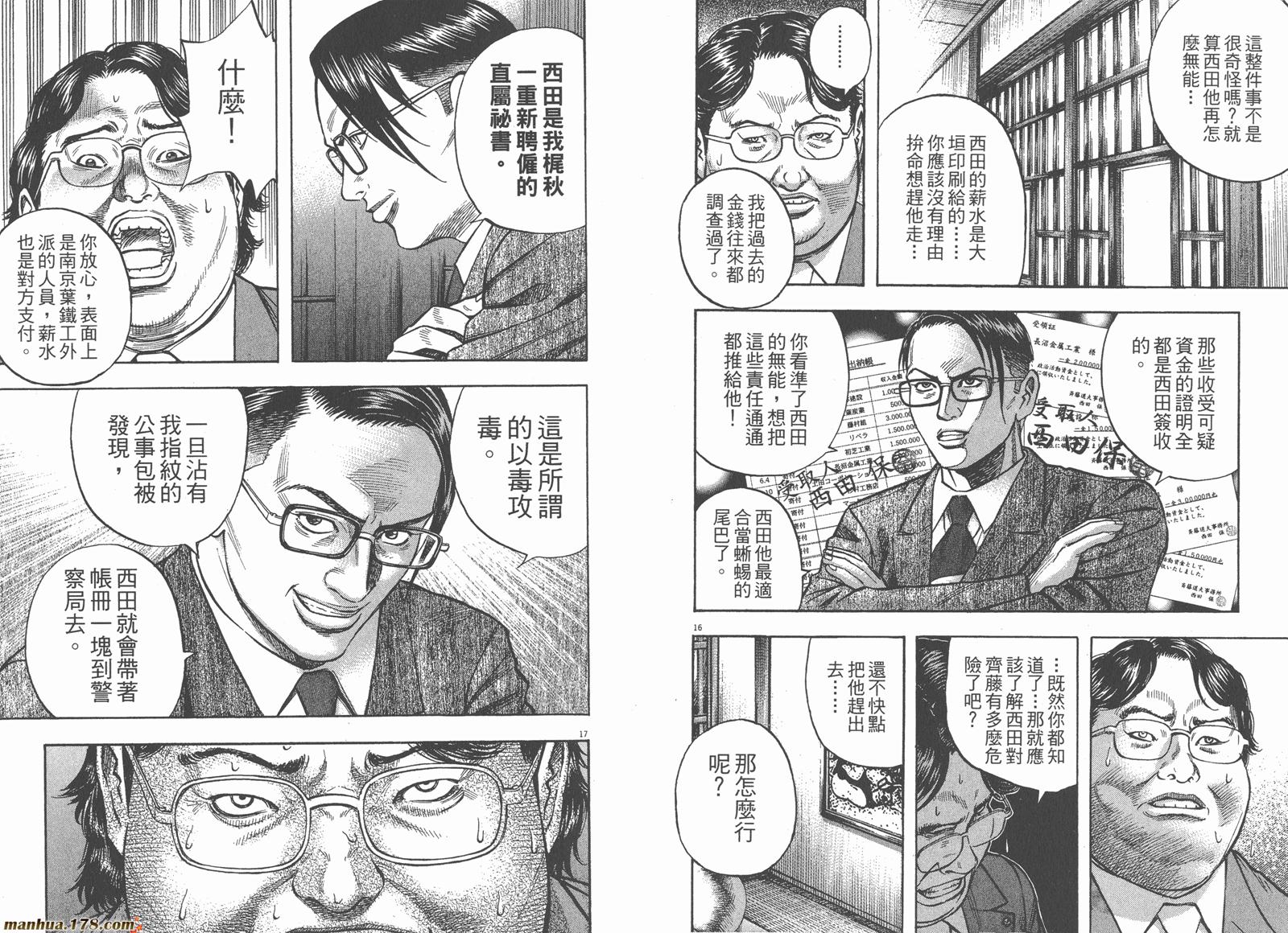 神鬼一族漫画-图102