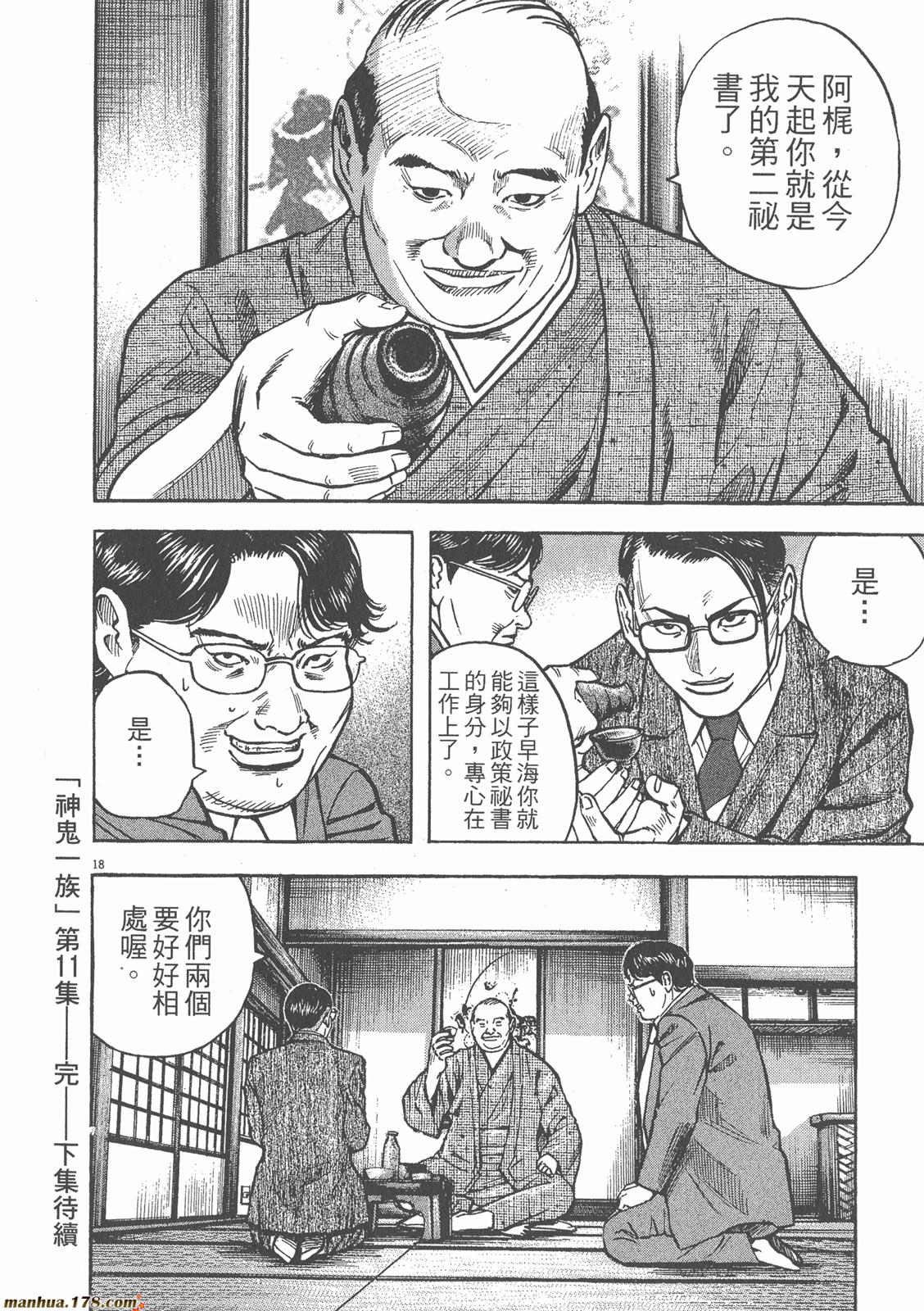 神鬼一族漫画-图103