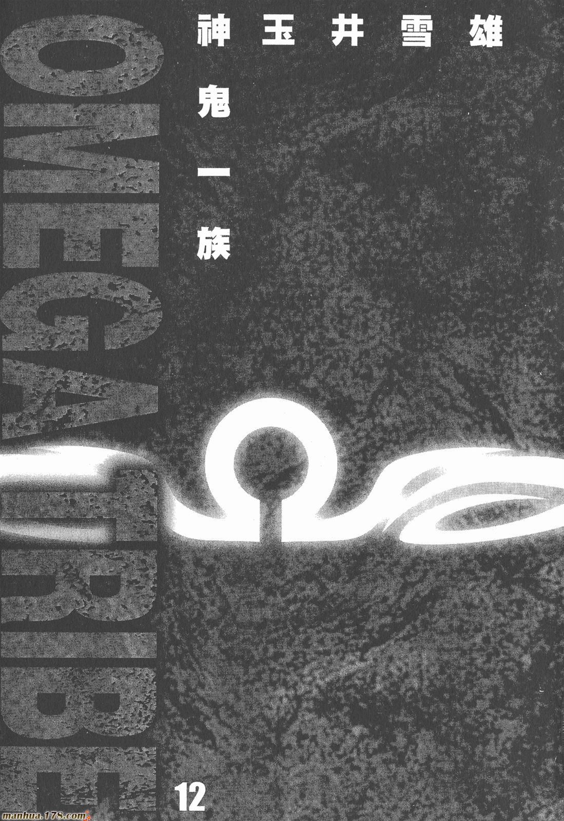 神鬼一族第12卷图