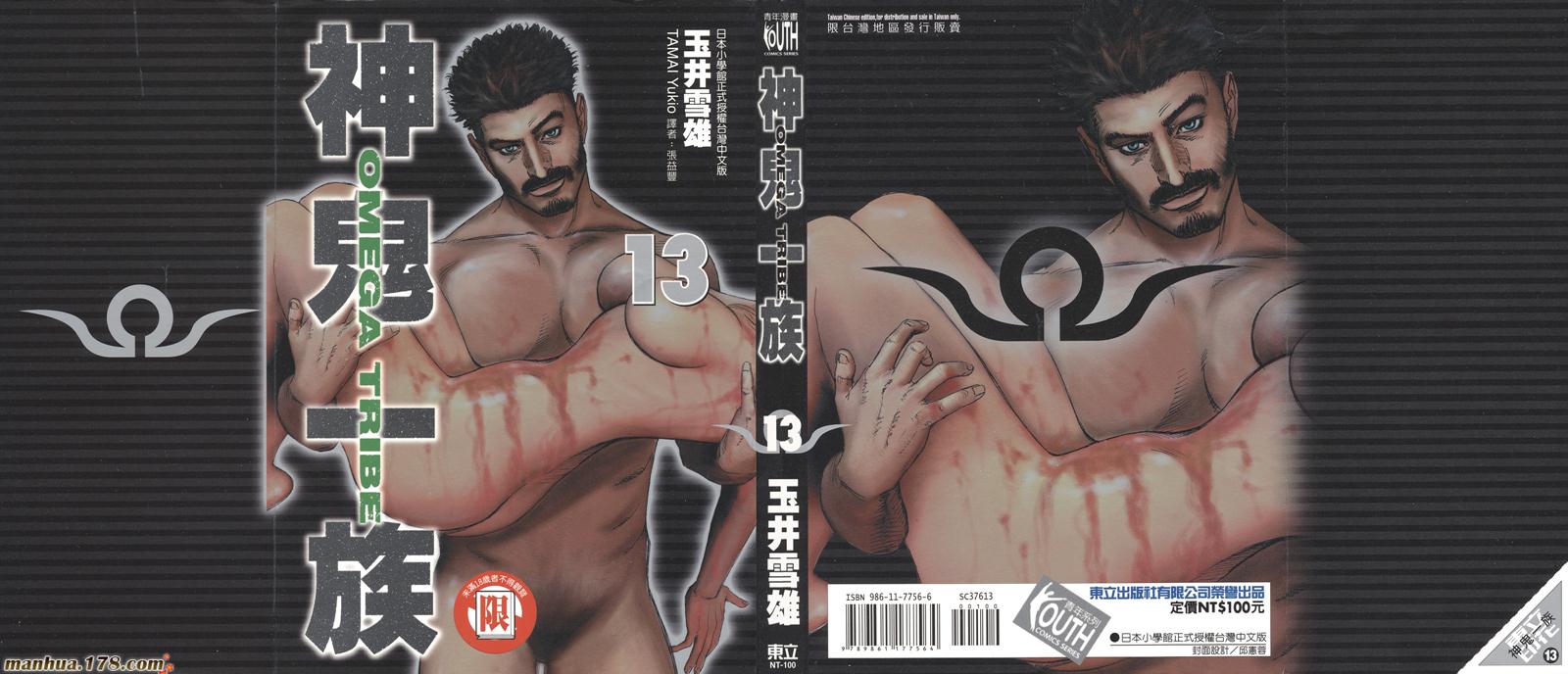 神鬼一族第13卷图