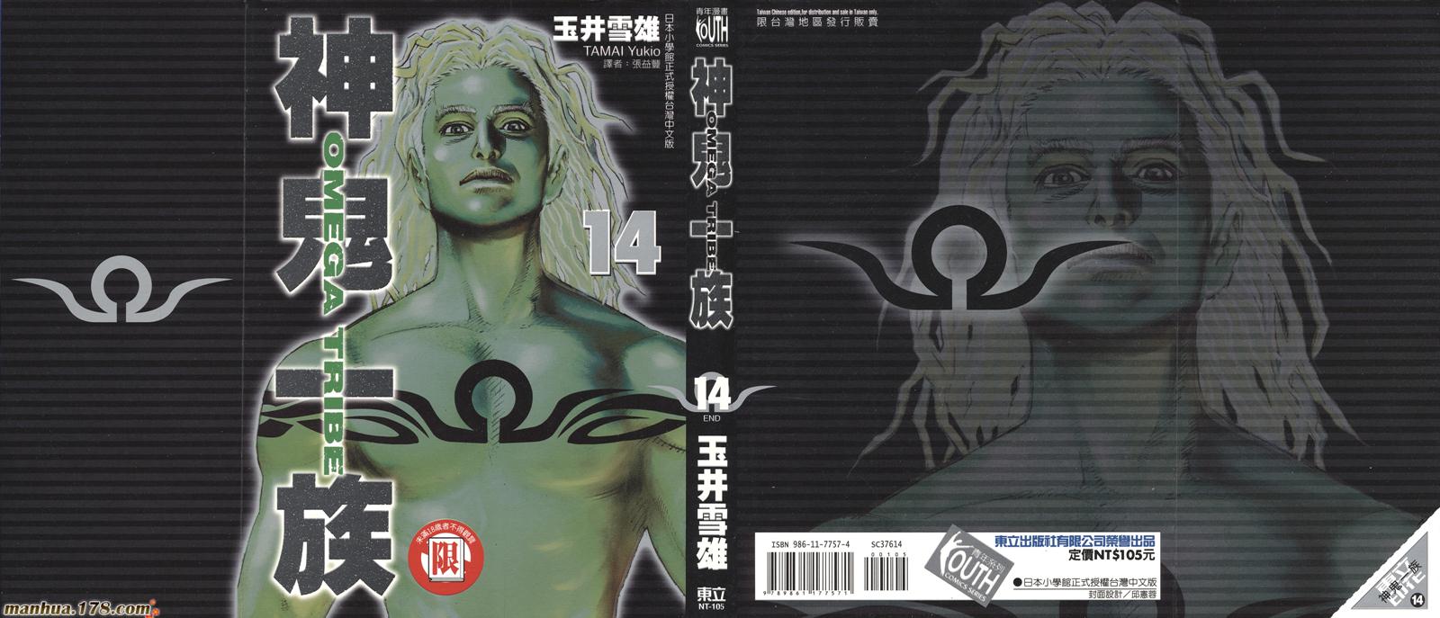 神鬼一族第14卷图