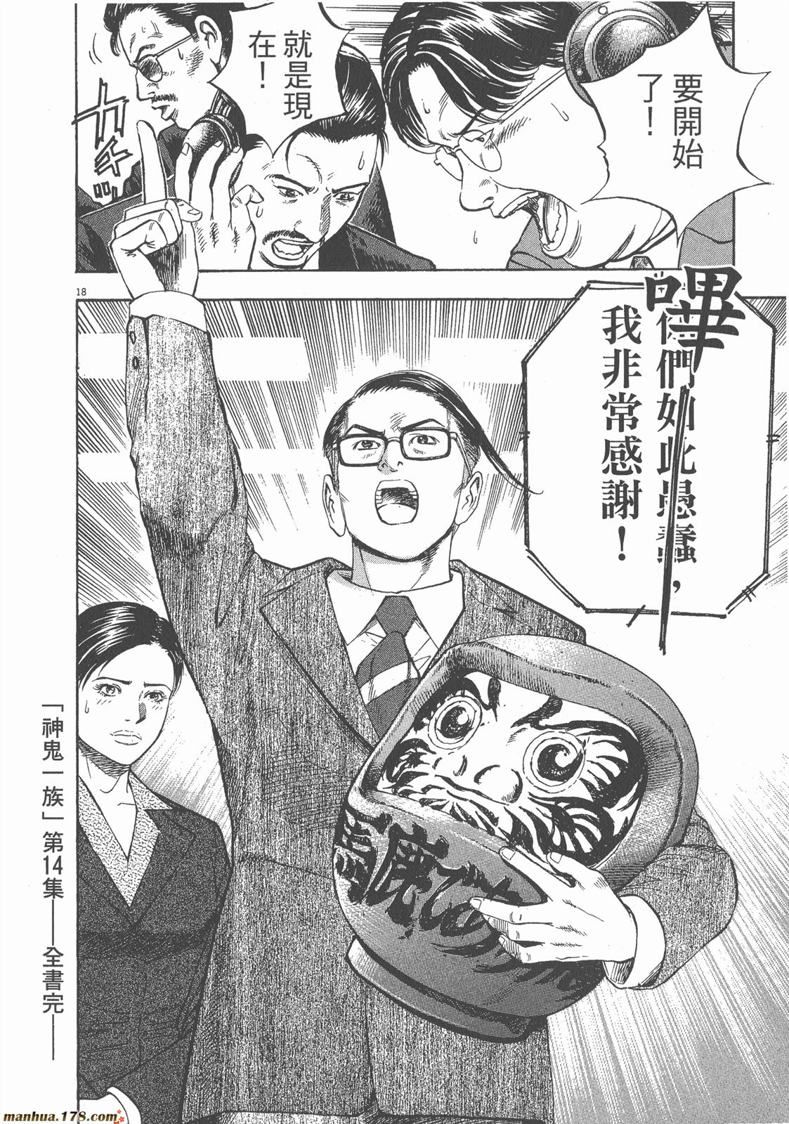 神鬼一族第14卷图