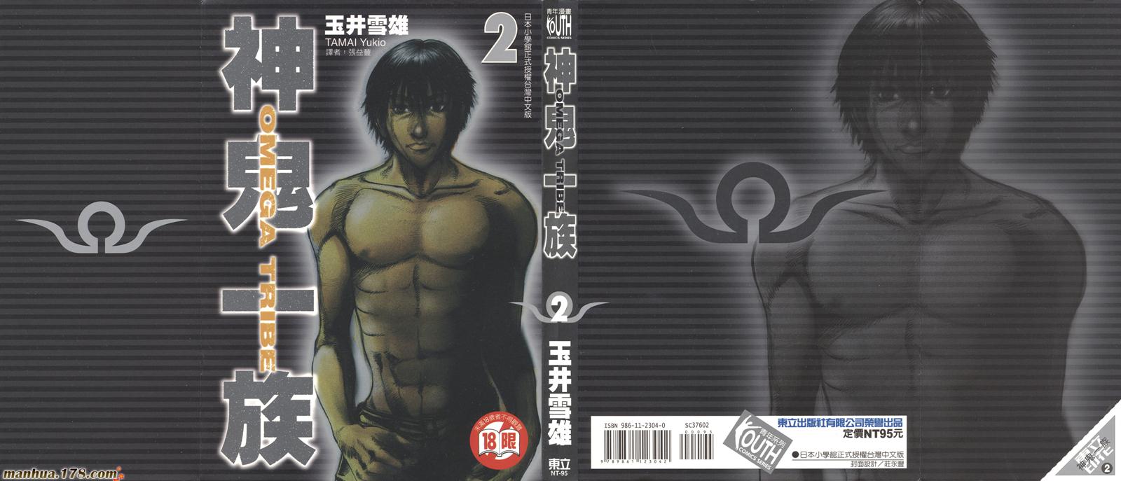 神鬼一族第2卷图