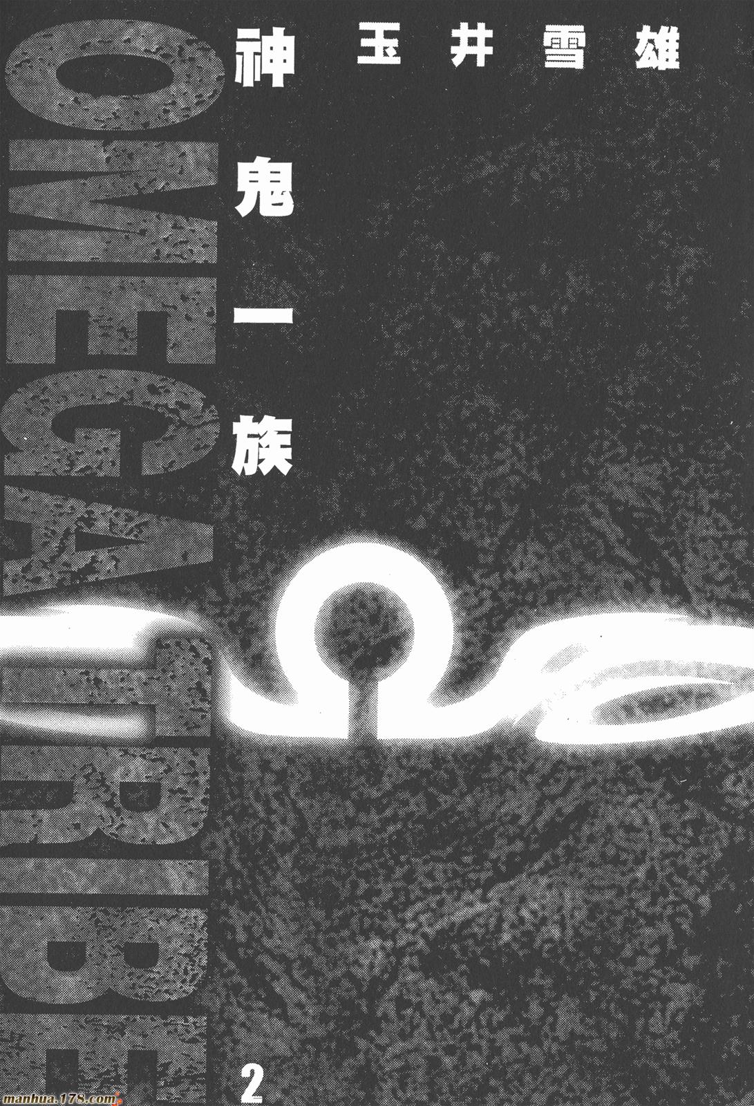 神鬼一族第2卷图