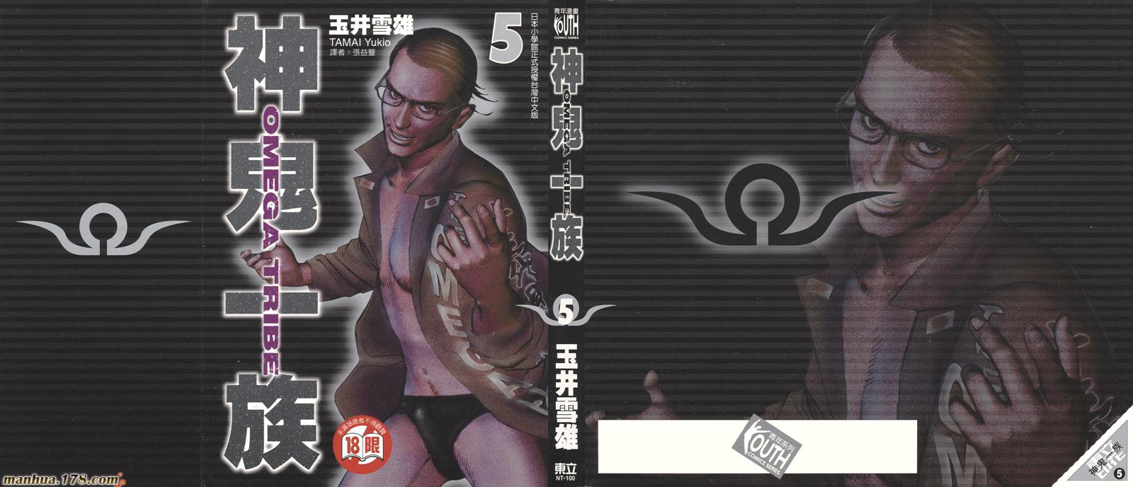 神鬼一族第5卷图