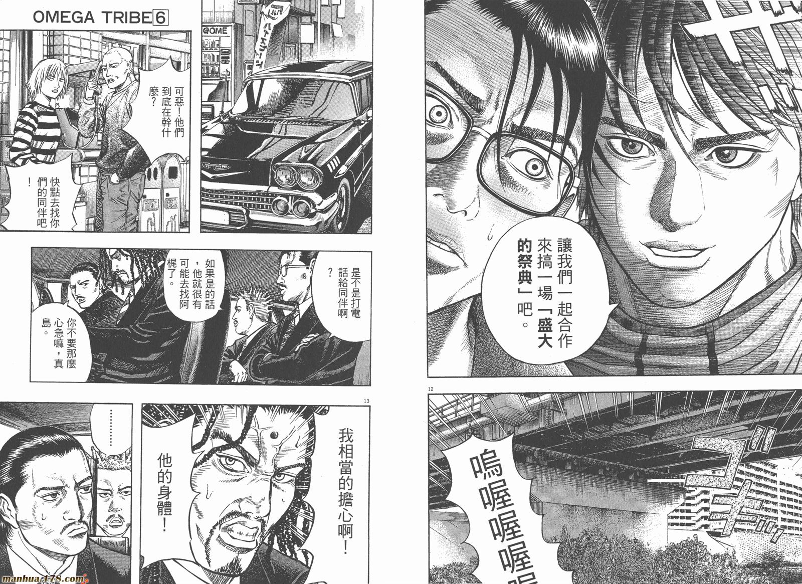 神鬼一族漫画-图35