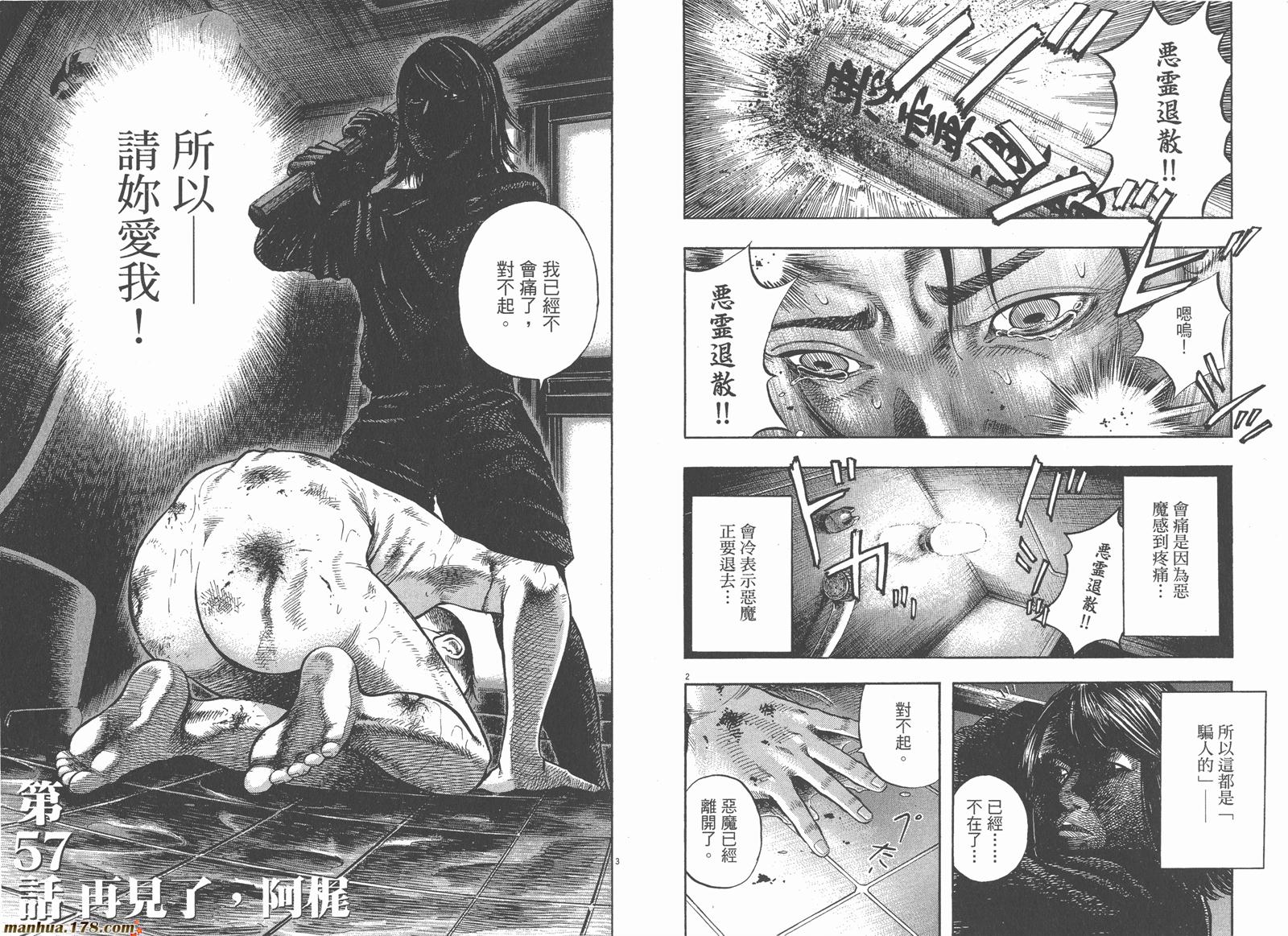 神鬼一族漫画-图39