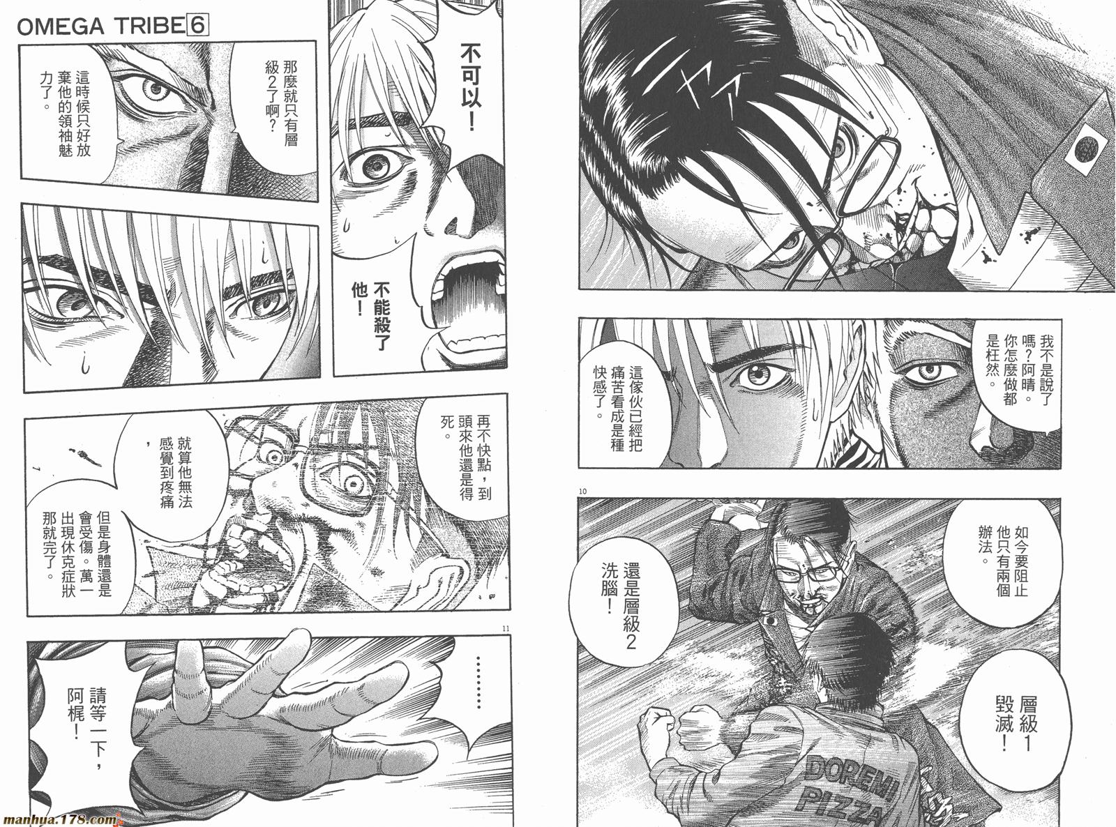 神鬼一族漫画-图43