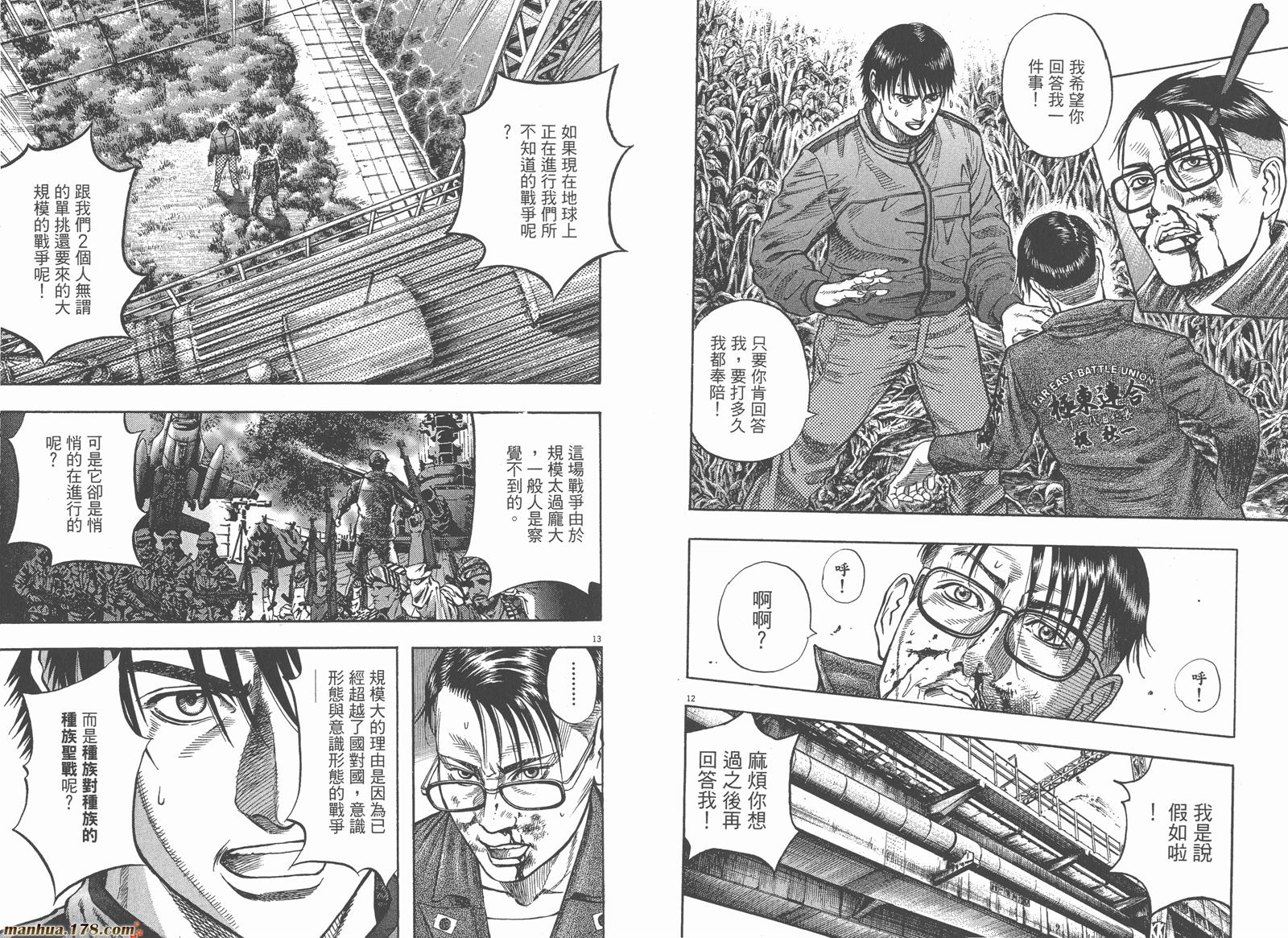 神鬼一族漫画-图44