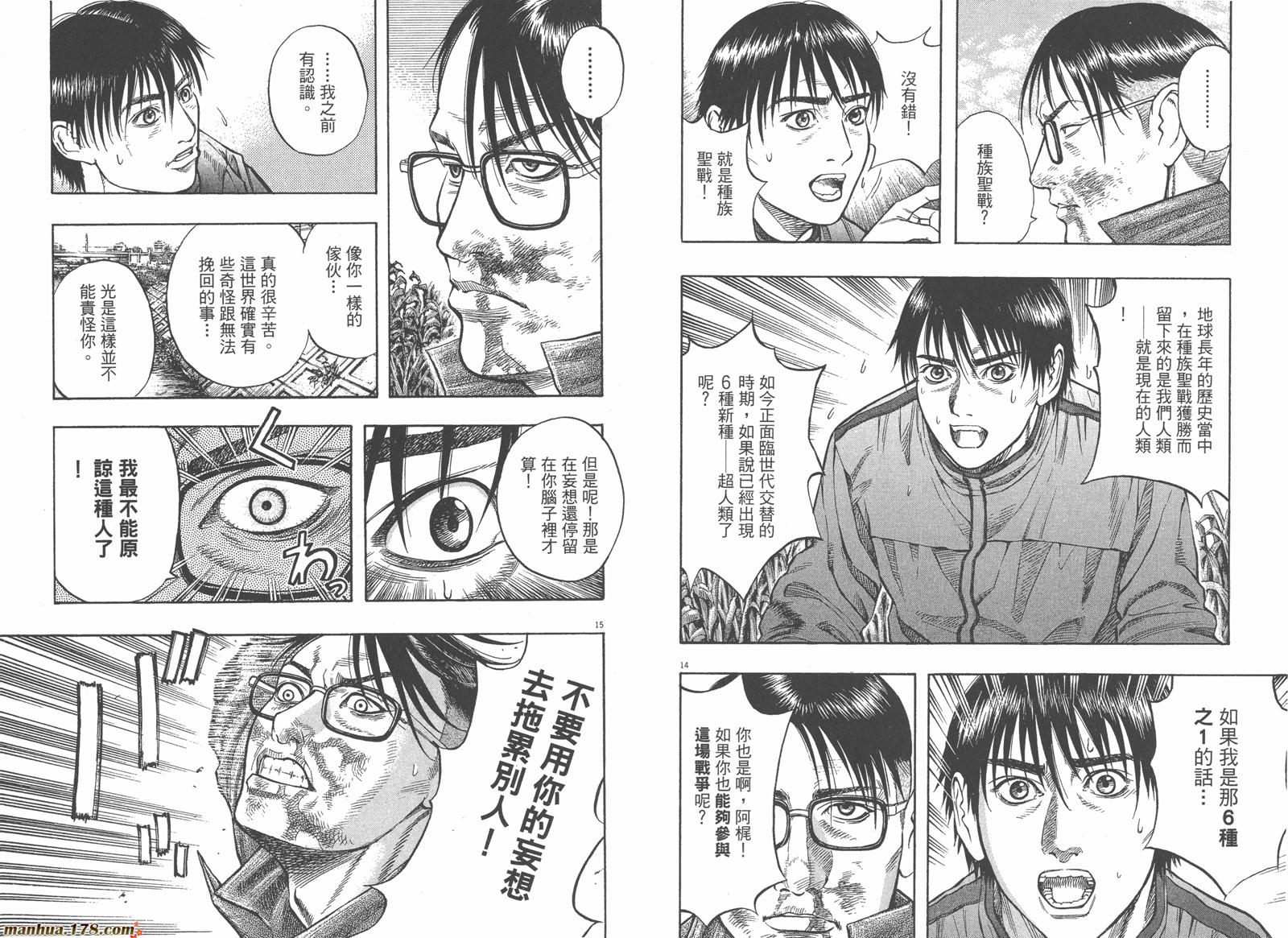 神鬼一族漫画-图45