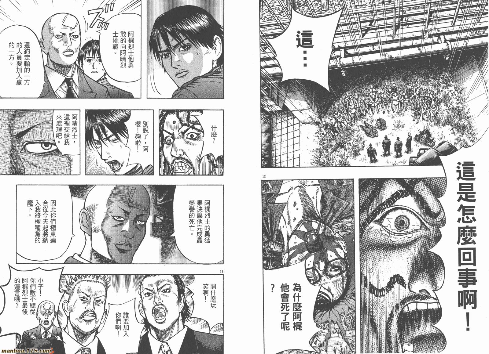 神鬼一族漫画-图53