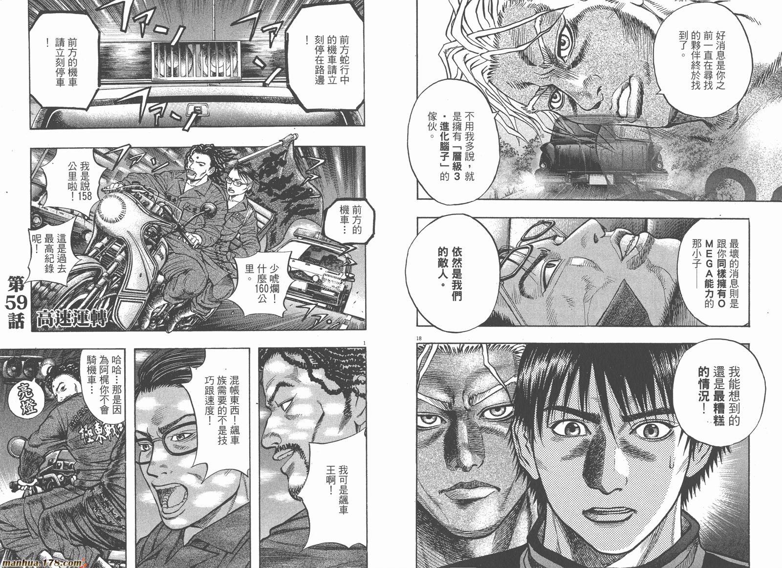 神鬼一族漫画-图56