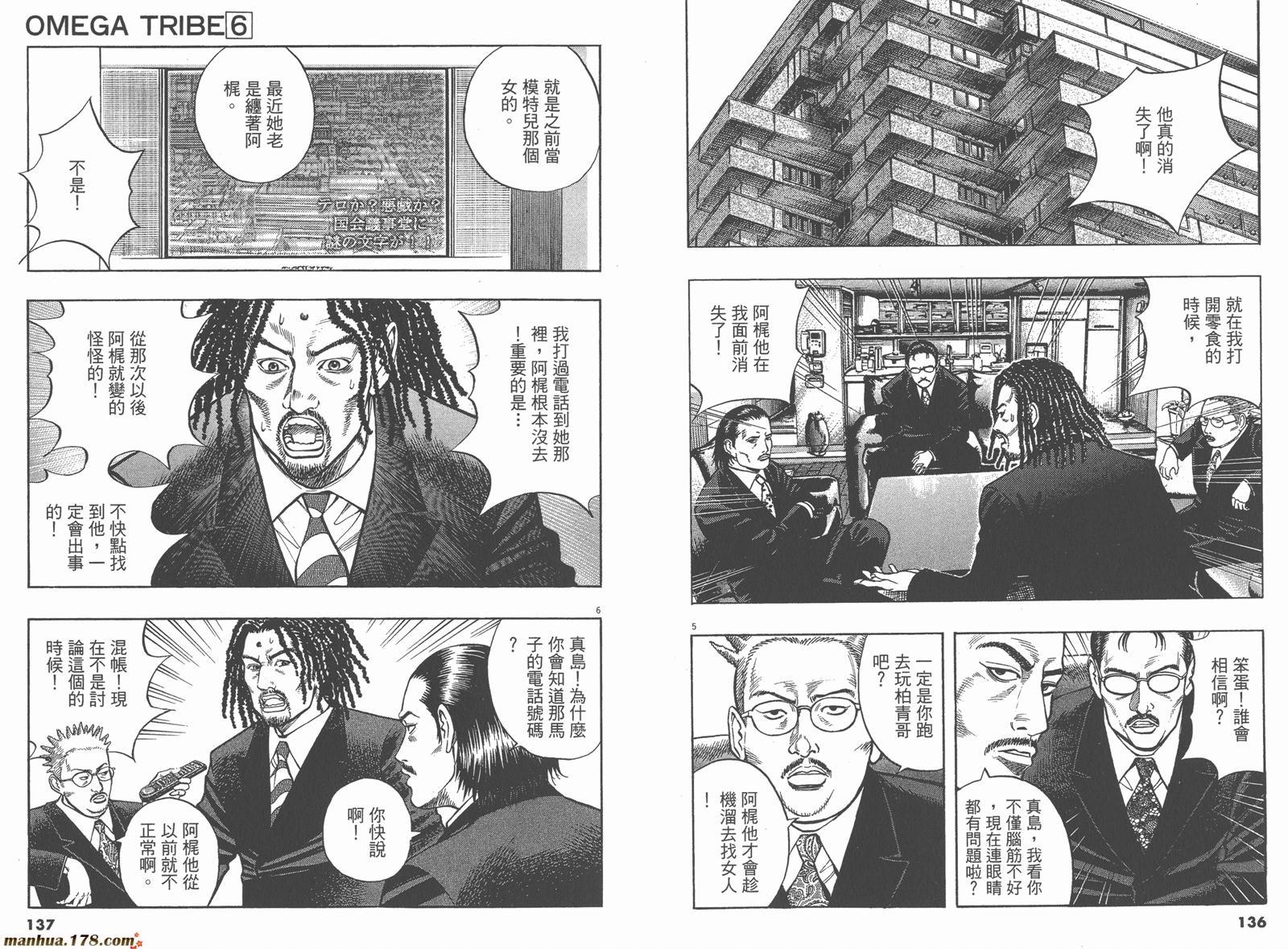 神鬼一族漫画-图68