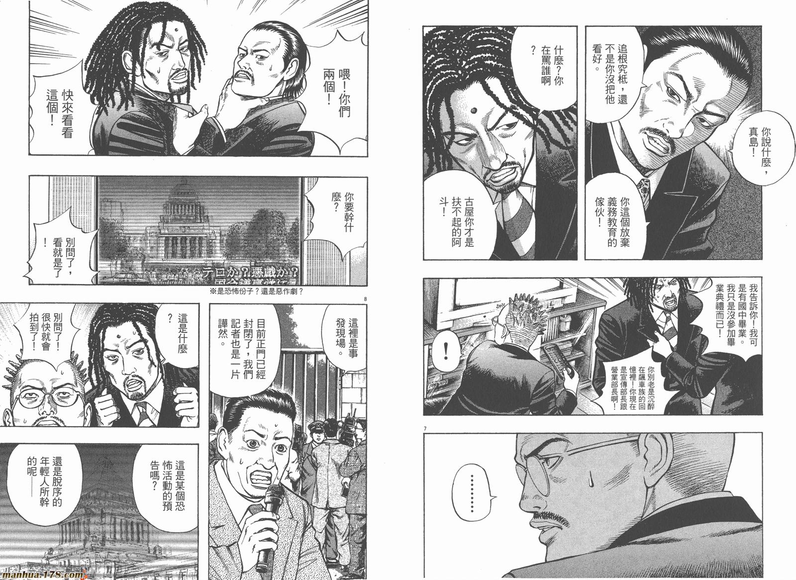 神鬼一族漫画-图69