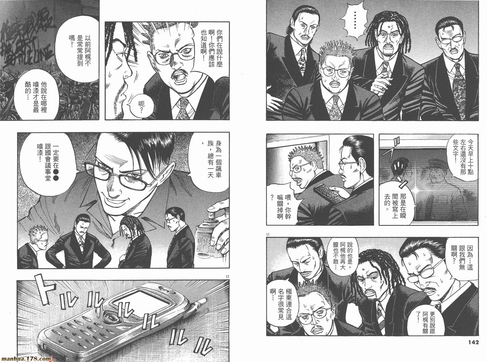 神鬼一族漫画-图71