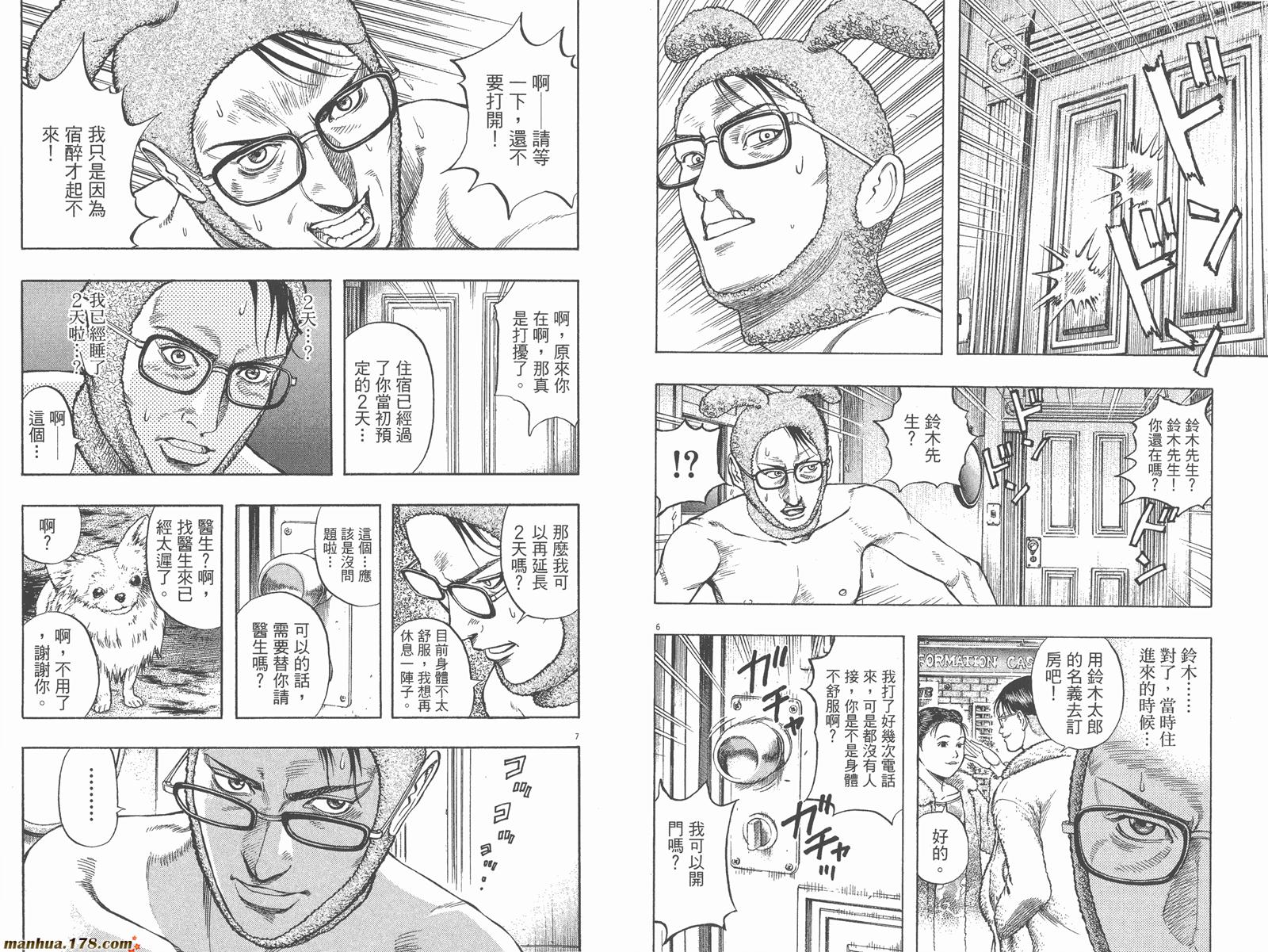 神鬼一族漫画-图78