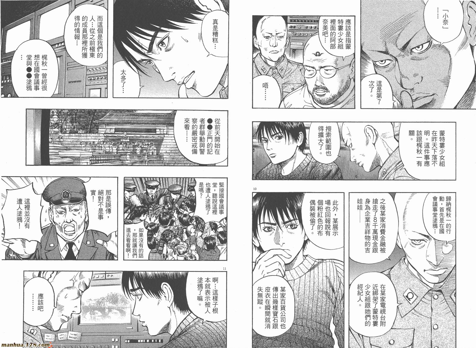 神鬼一族漫画-图80