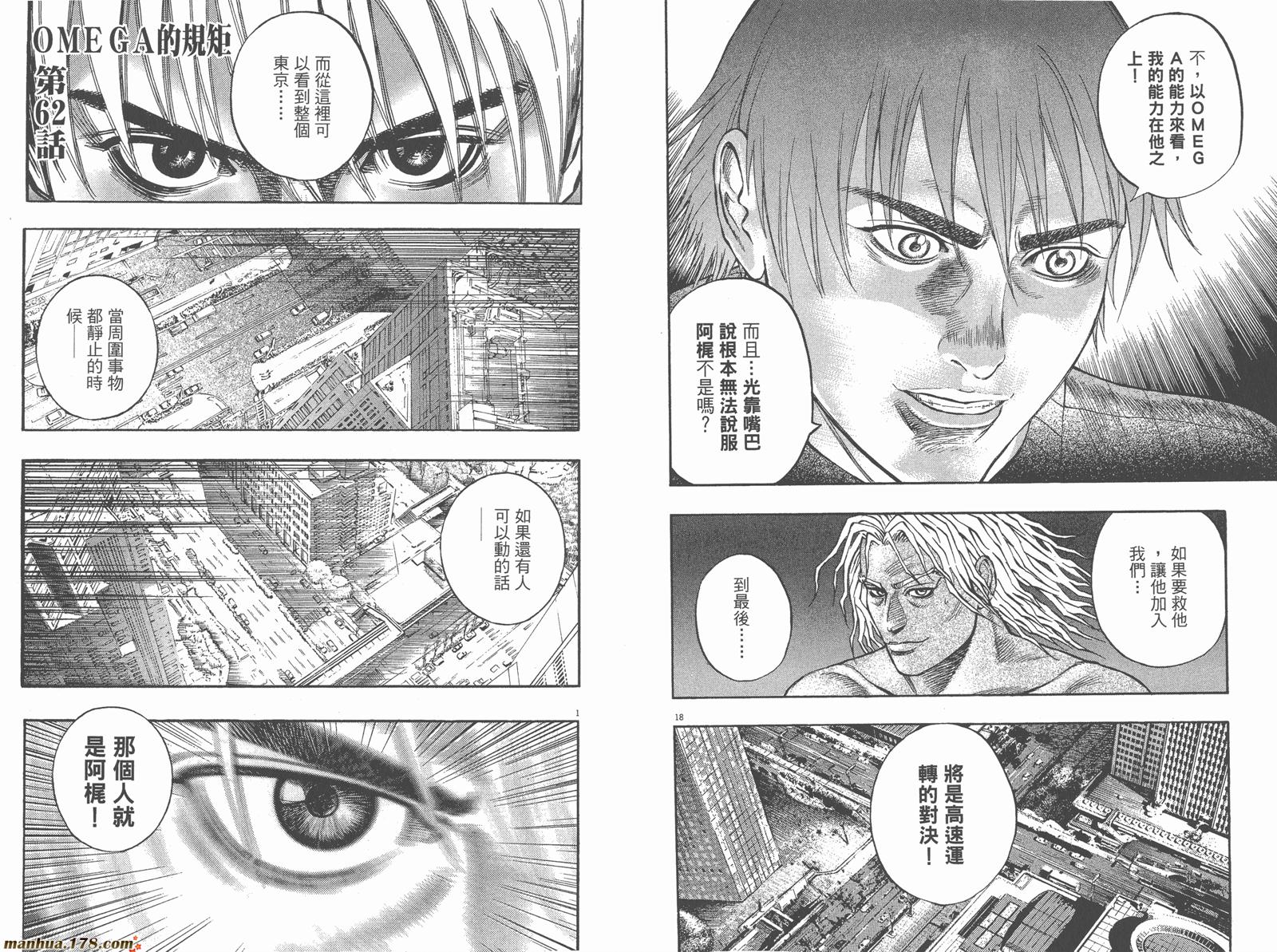 神鬼一族漫画-图84