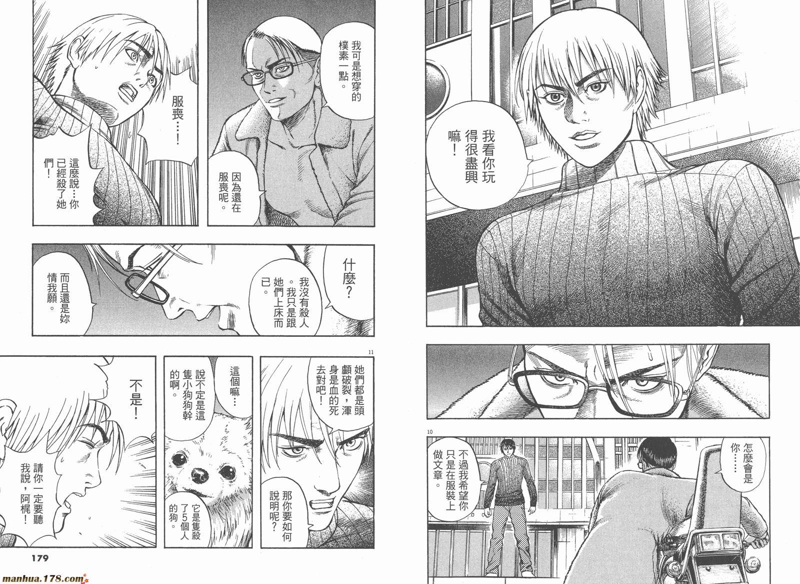神鬼一族漫画-图89