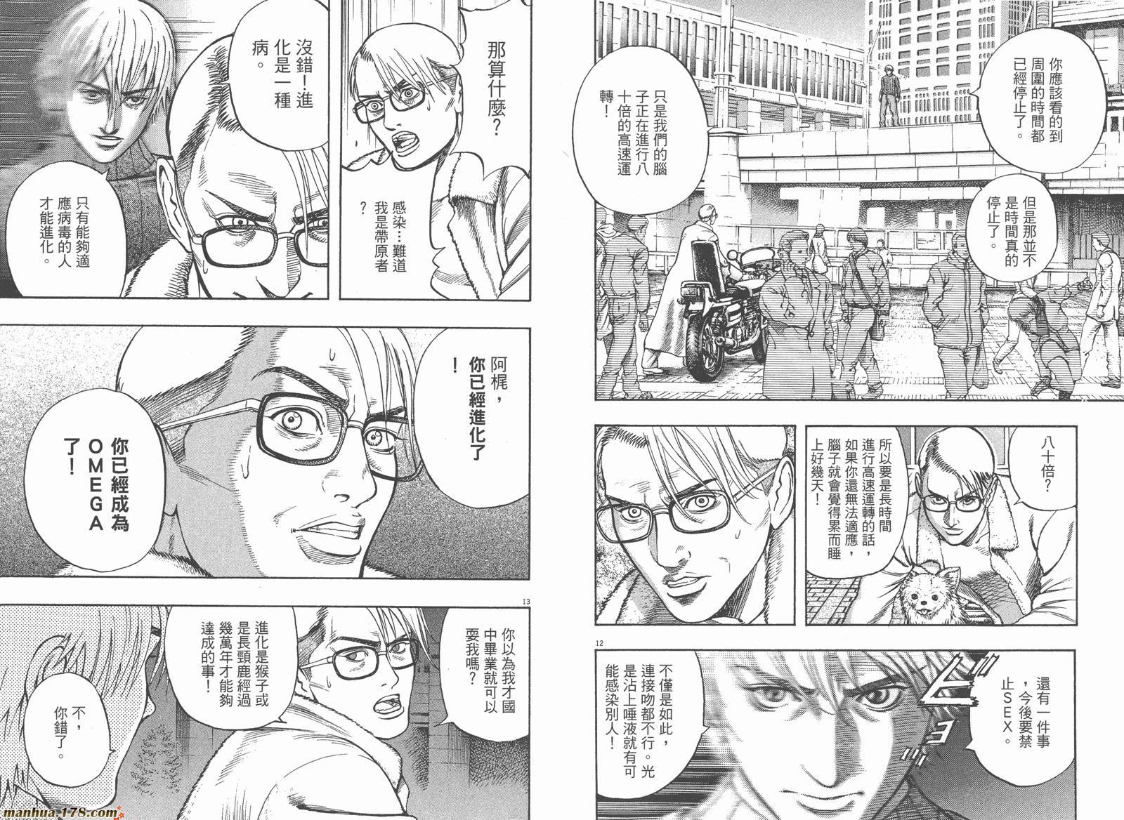 神鬼一族漫画-图90