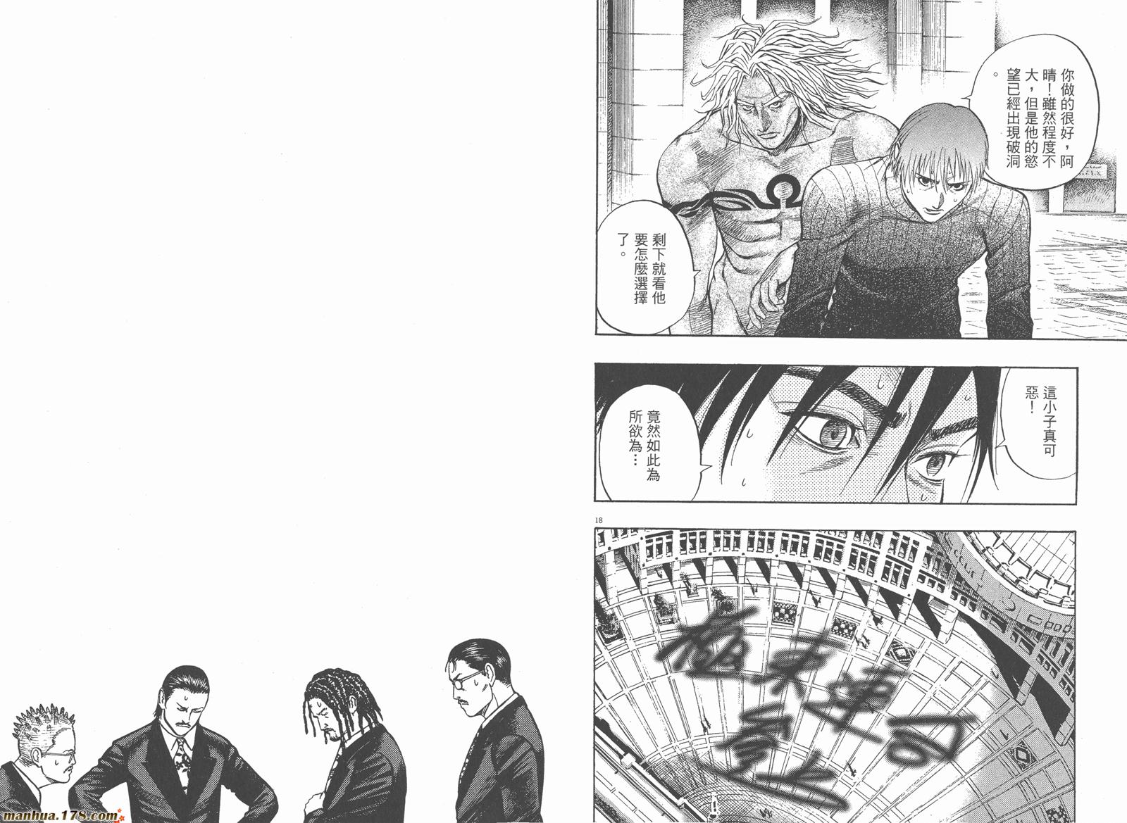 神鬼一族漫画-图93