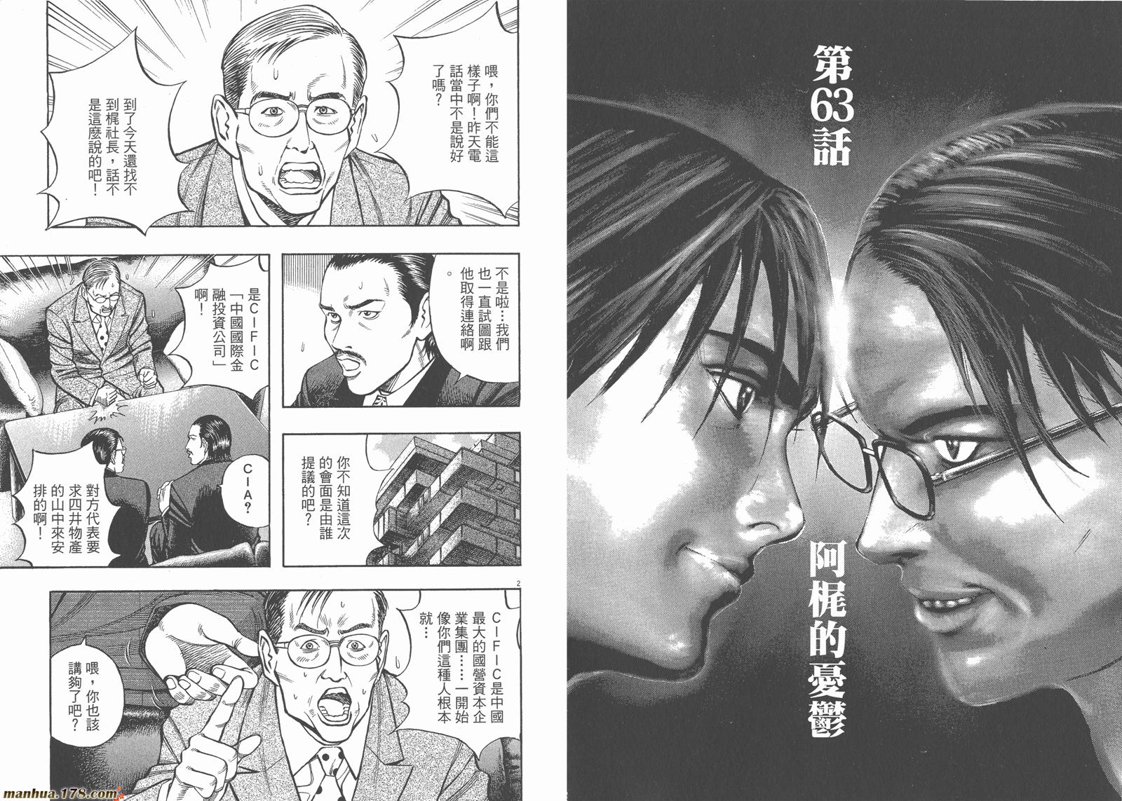 神鬼一族漫画-图94