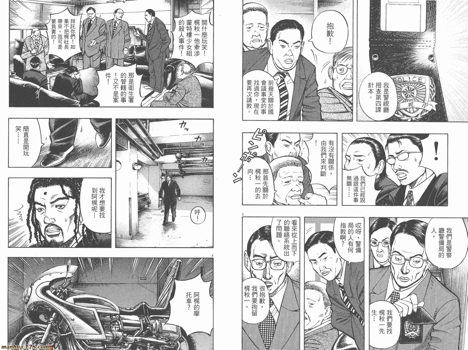 神鬼一族漫画-图95
