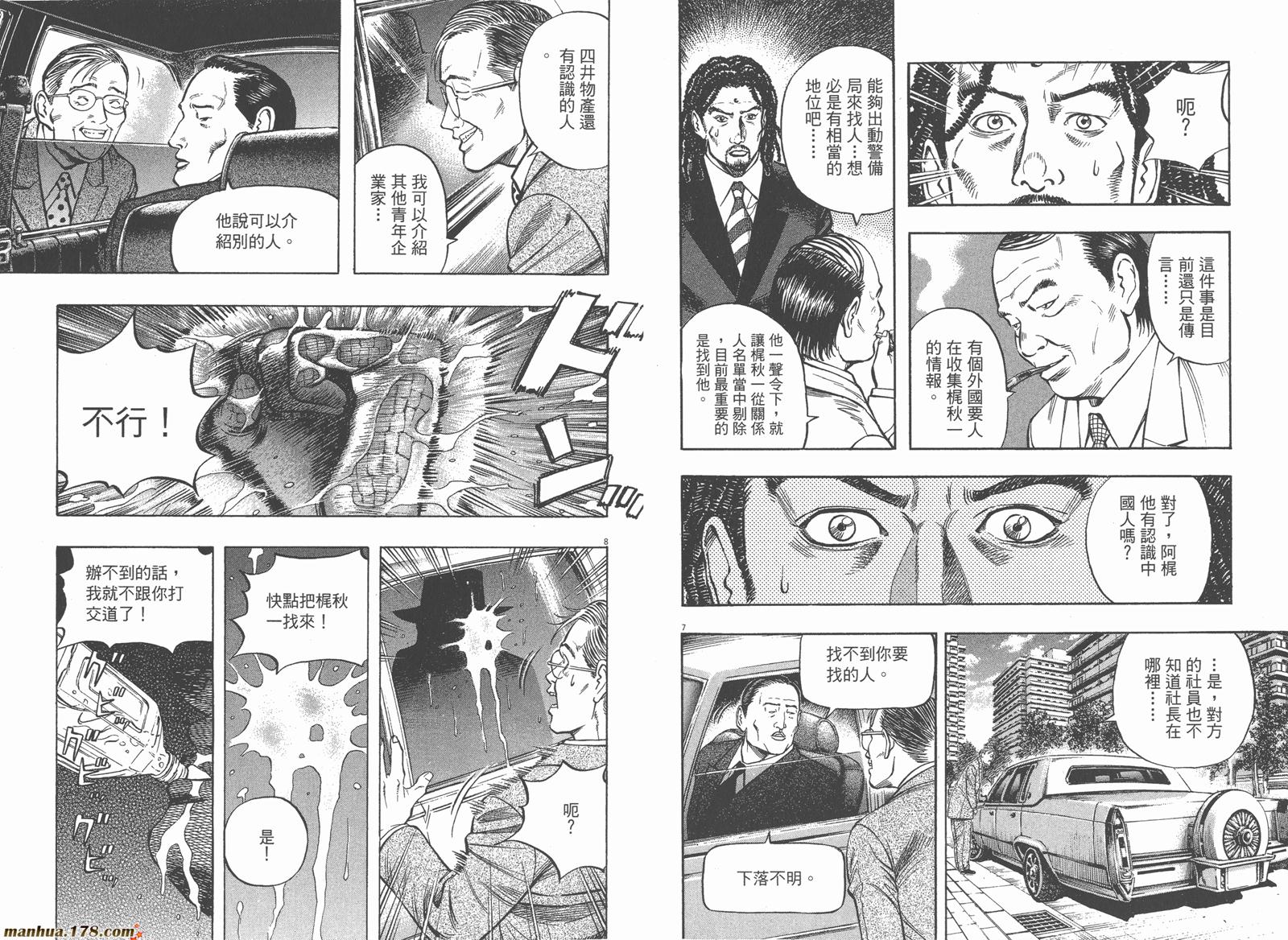 神鬼一族漫画-图97