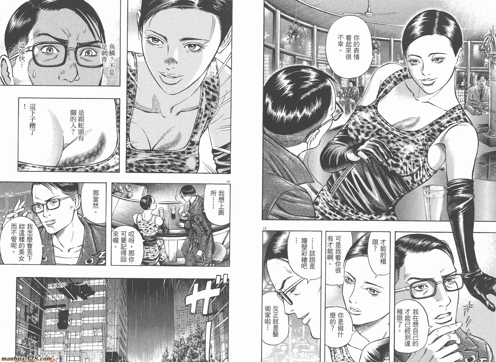 神鬼一族漫画-图100