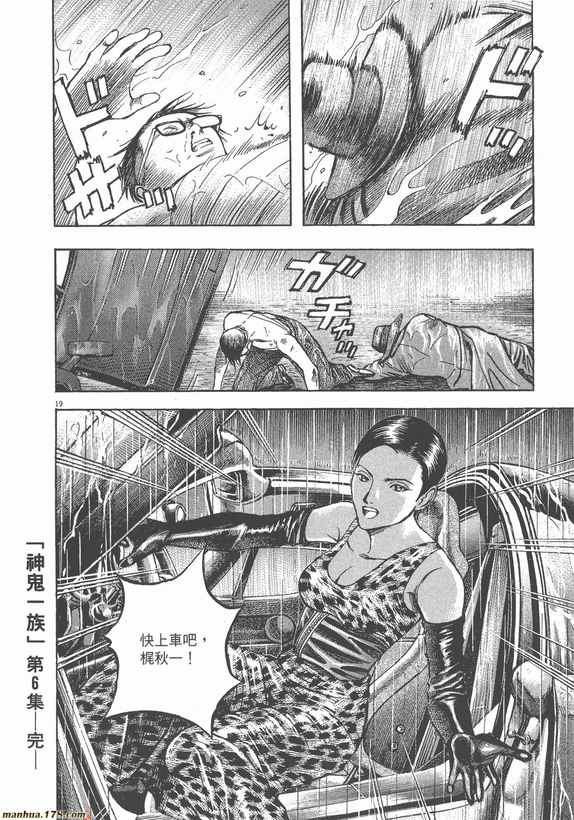 神鬼一族漫画-图103
