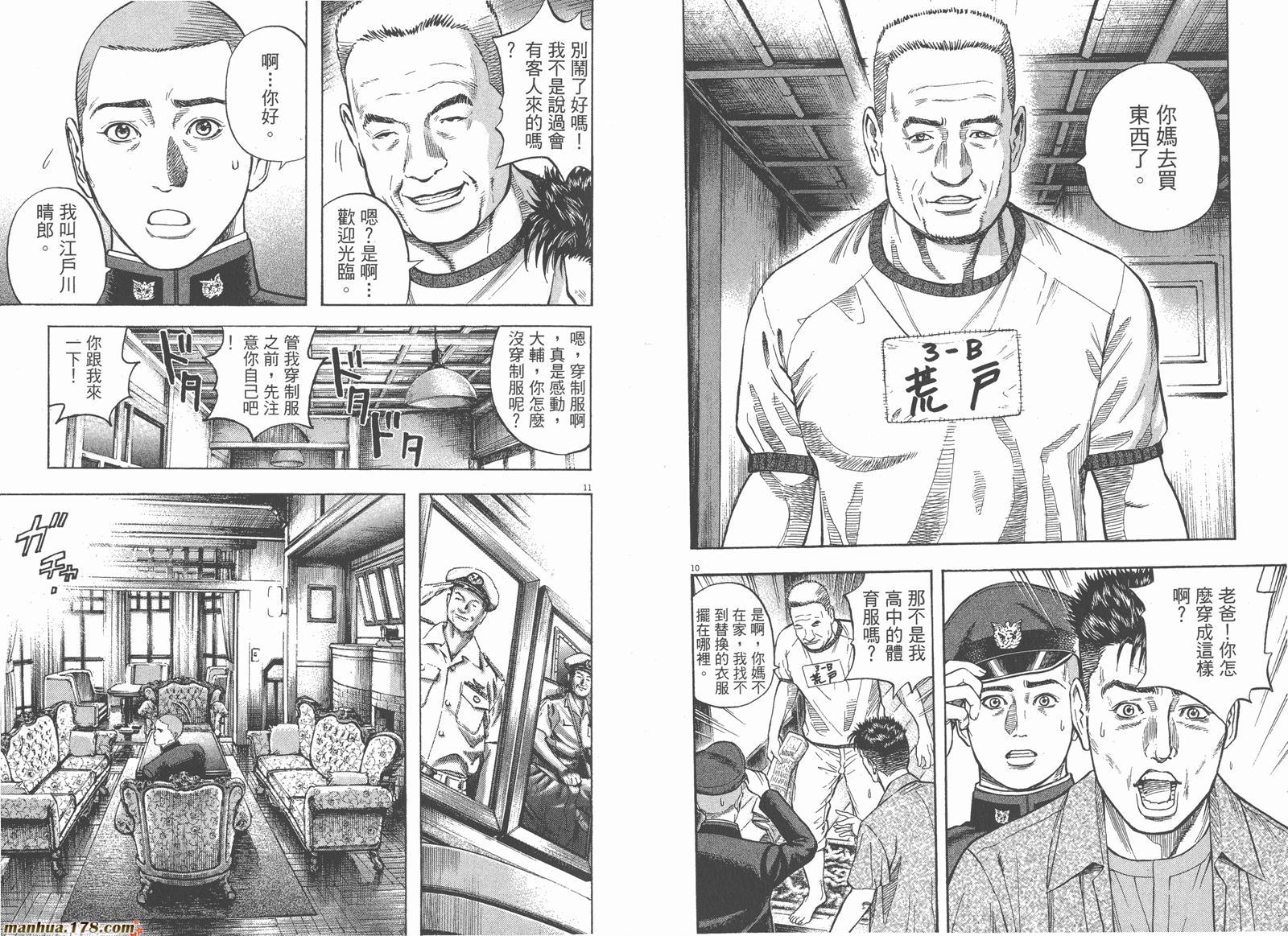 神鬼一族漫画-图54
