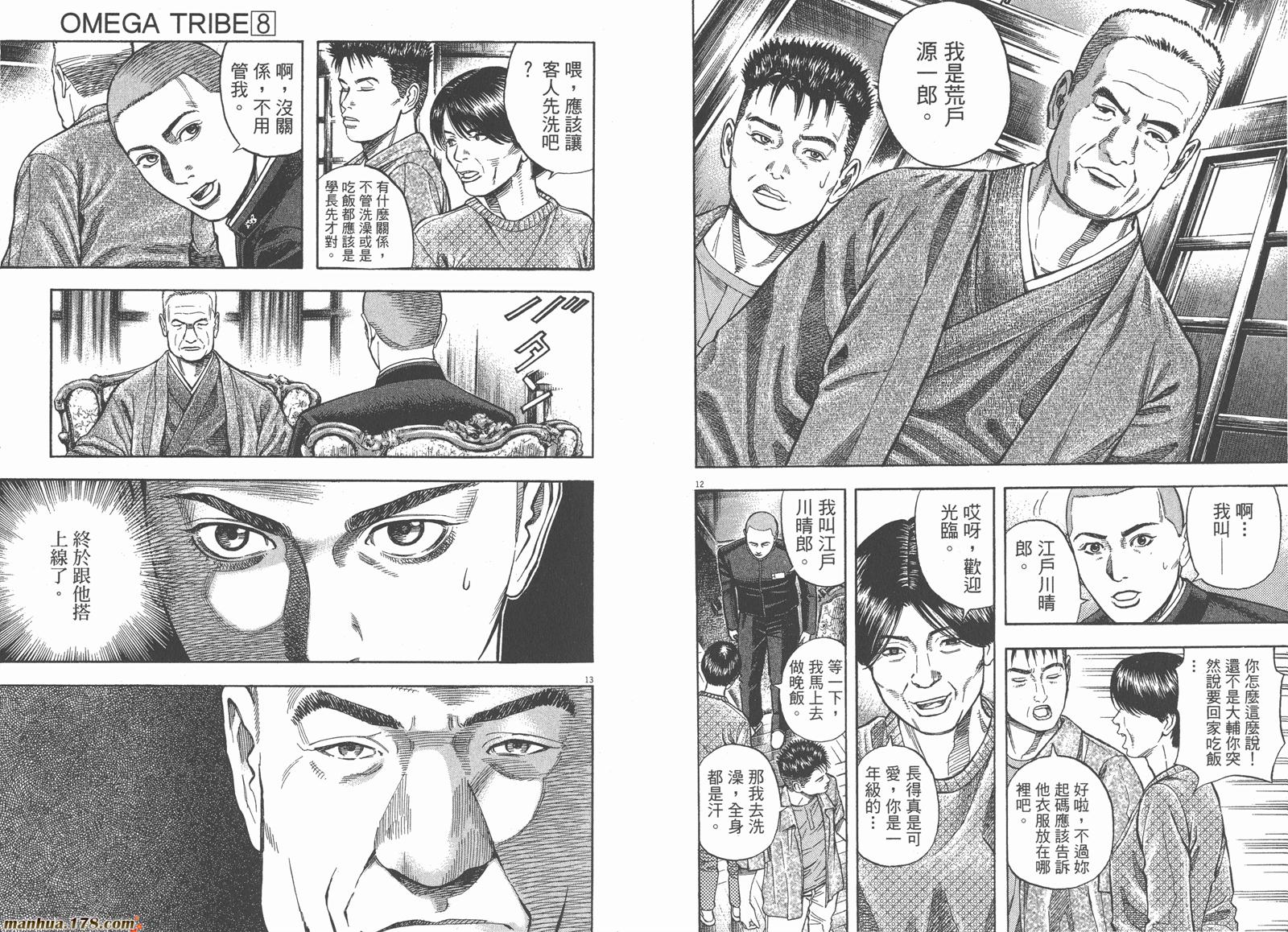 神鬼一族漫画-图55