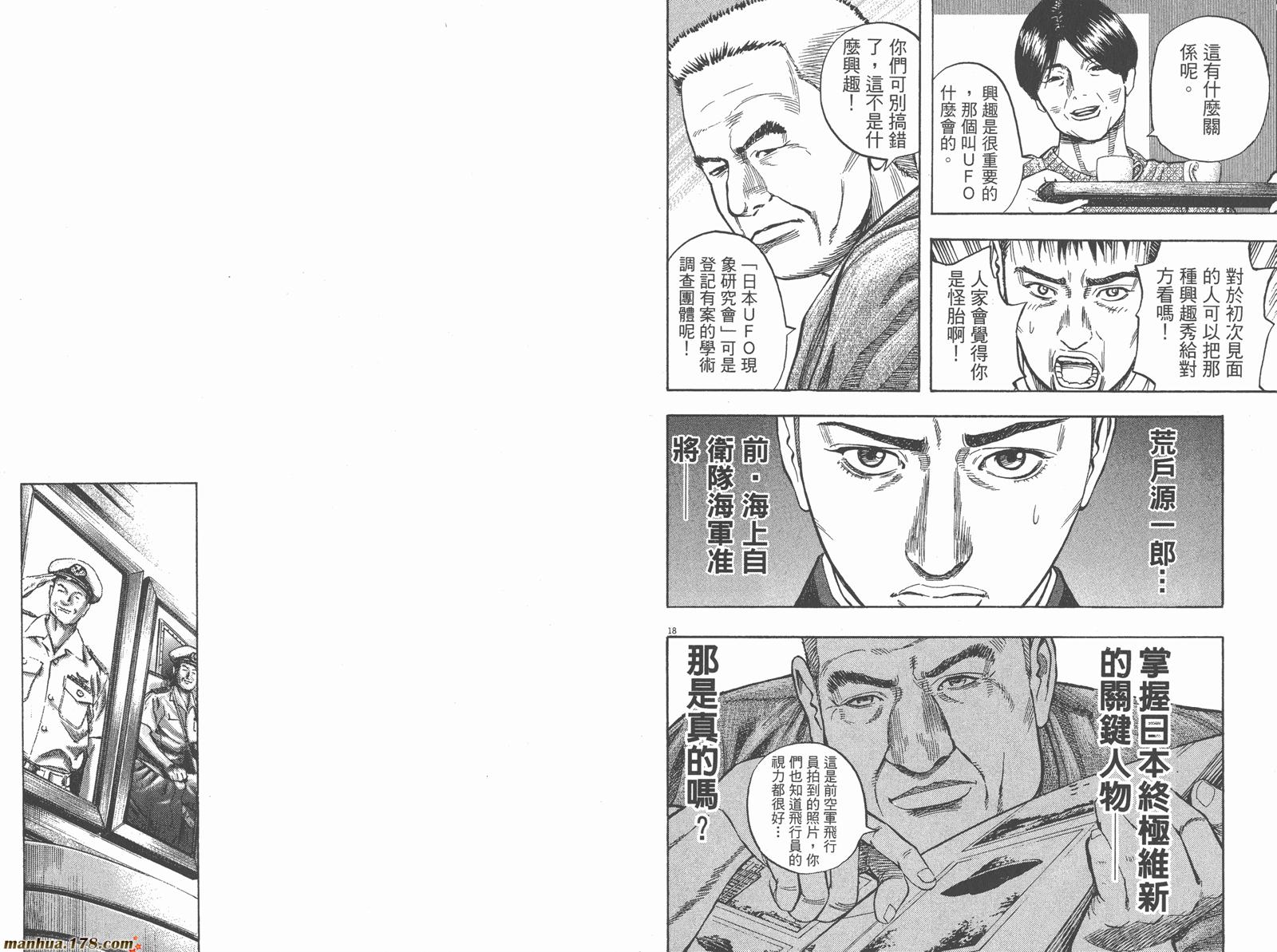 神鬼一族漫画-图58