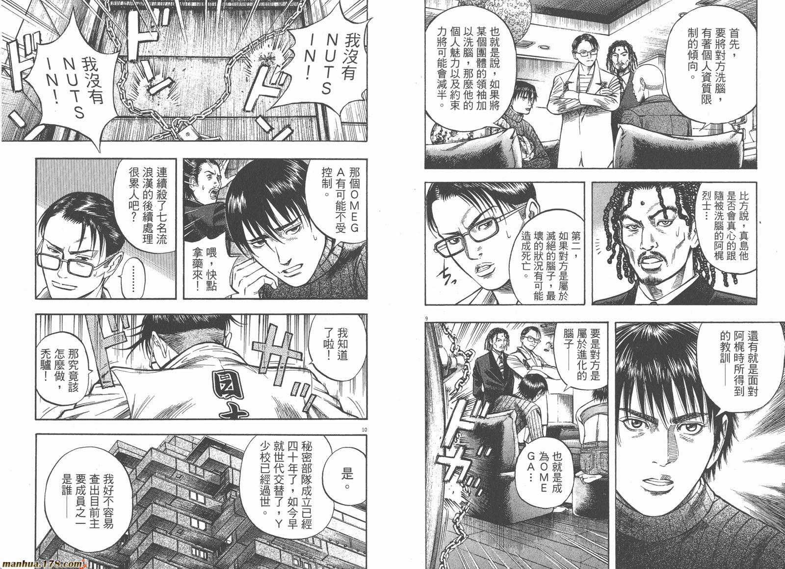 神鬼一族漫画-图63