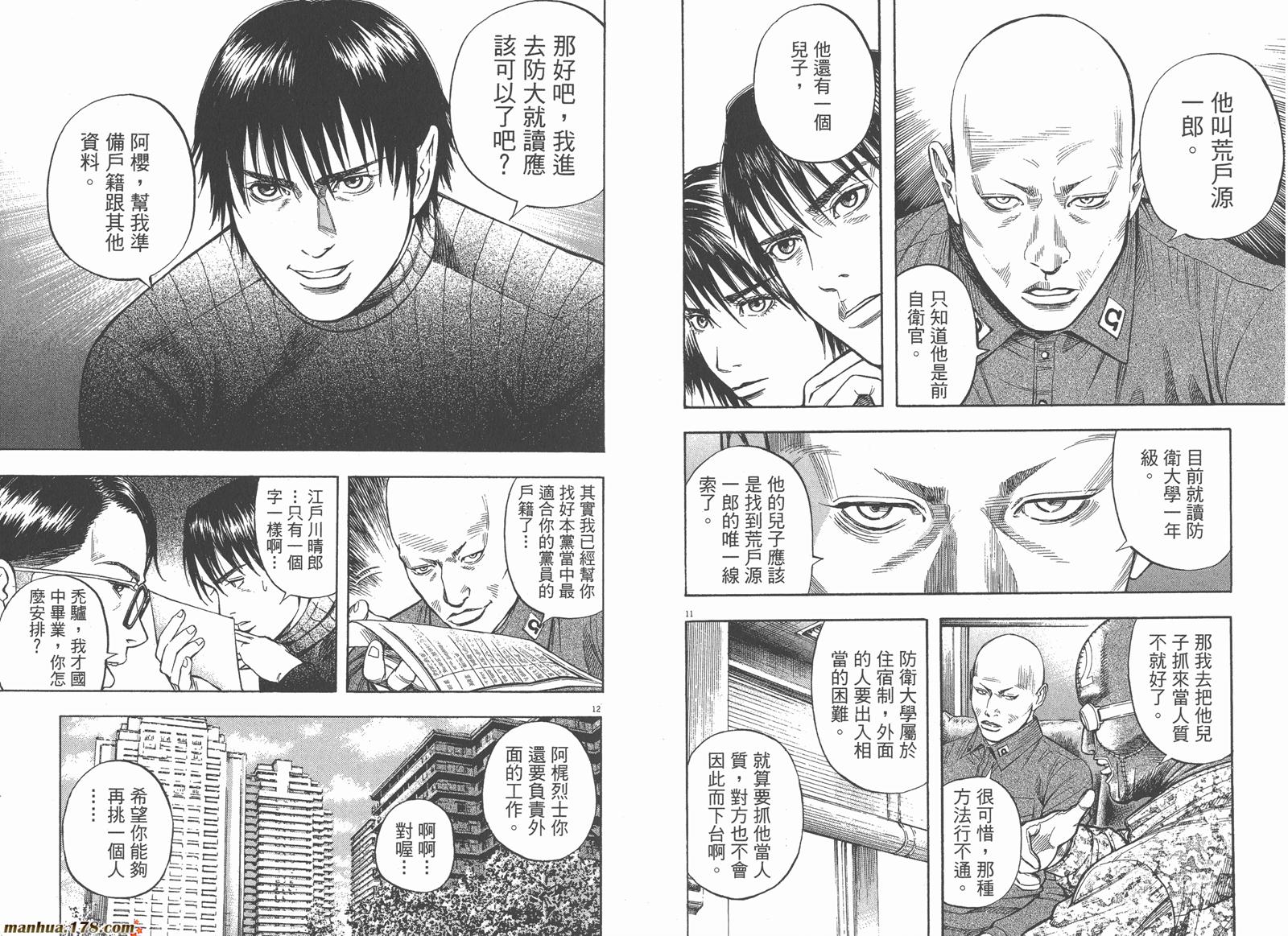 神鬼一族漫画-图64