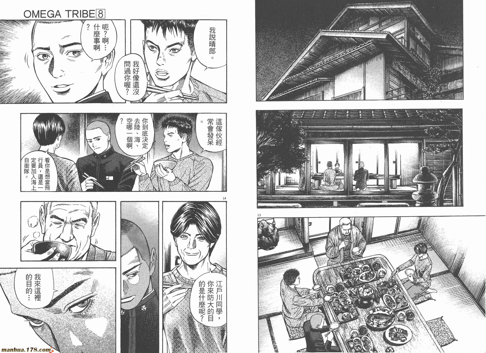 神鬼一族漫画-图65