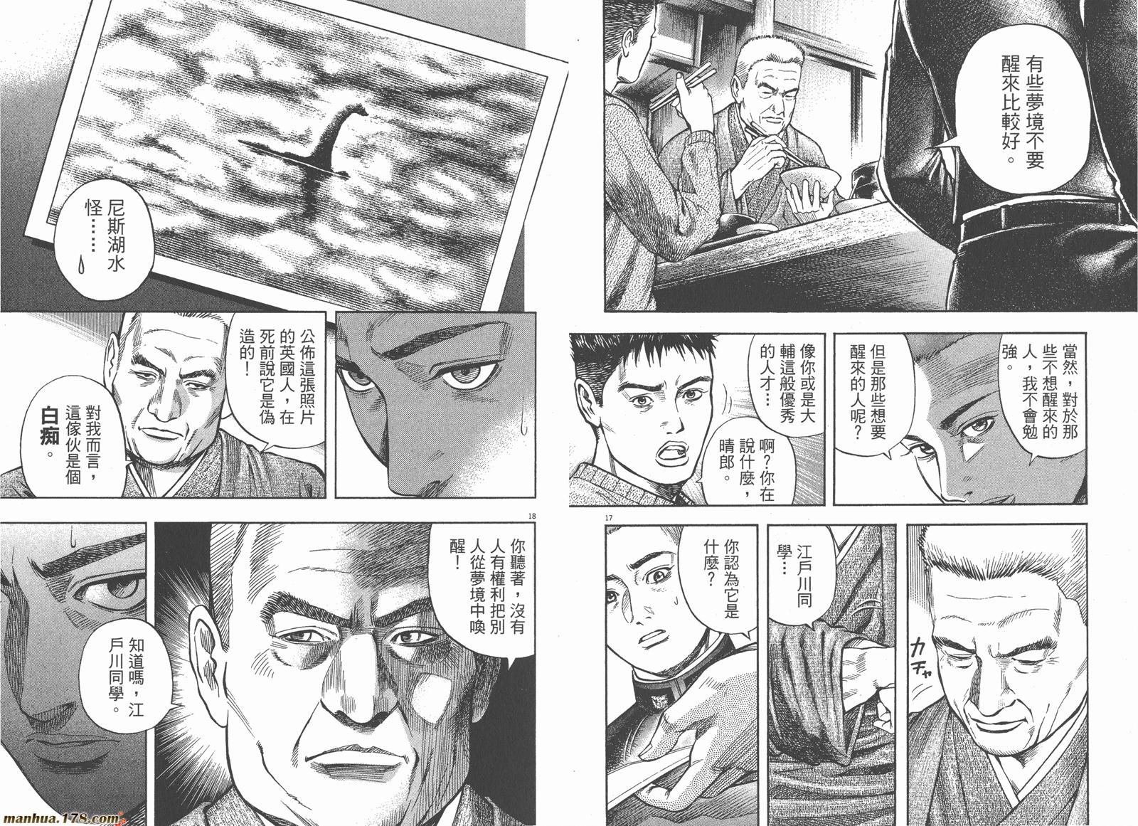 神鬼一族漫画-图67