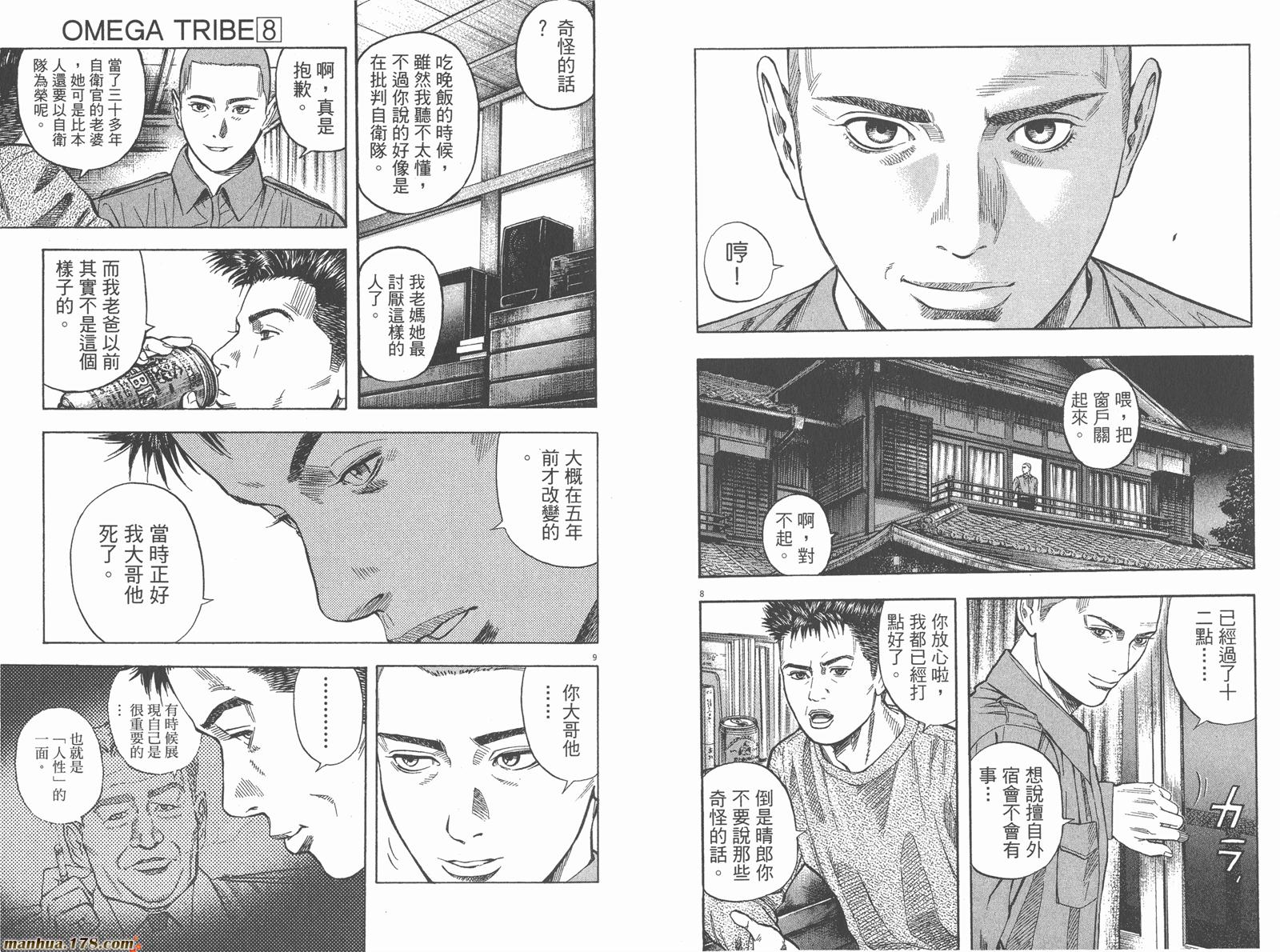 神鬼一族漫画-图72
