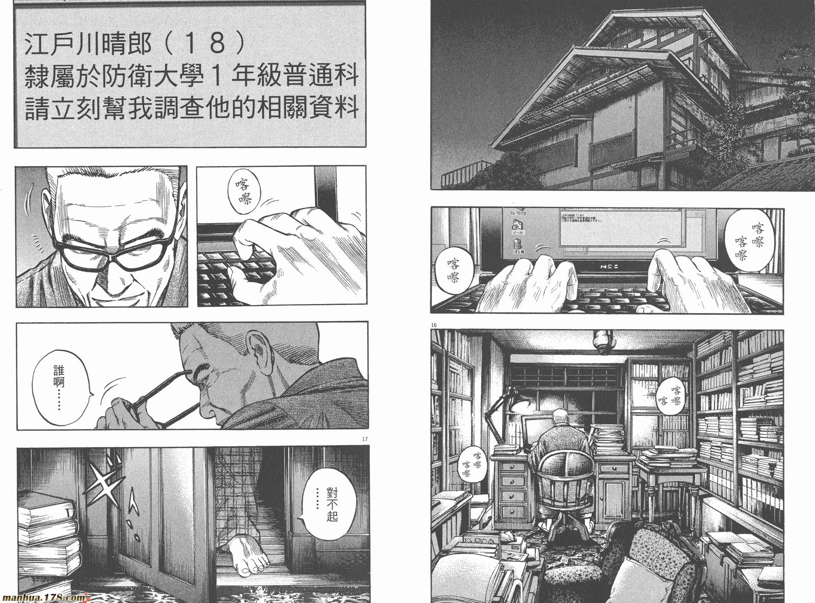 神鬼一族漫画-图76