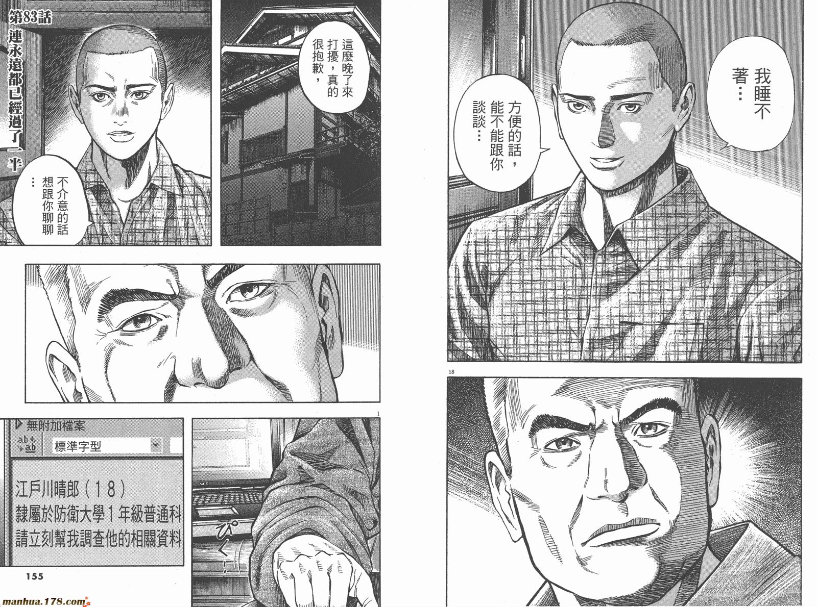 神鬼一族漫画-图77