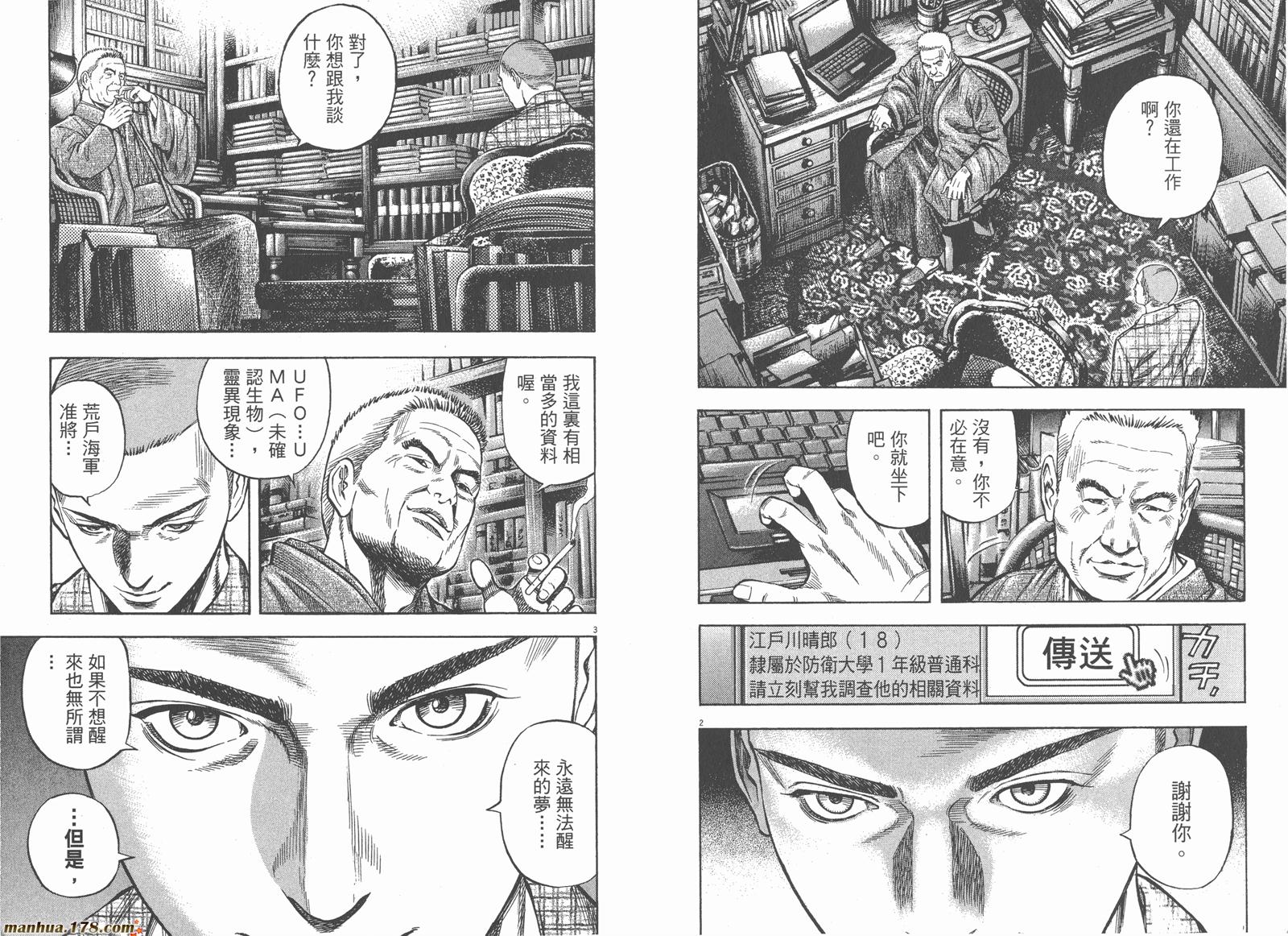 神鬼一族漫画-图78