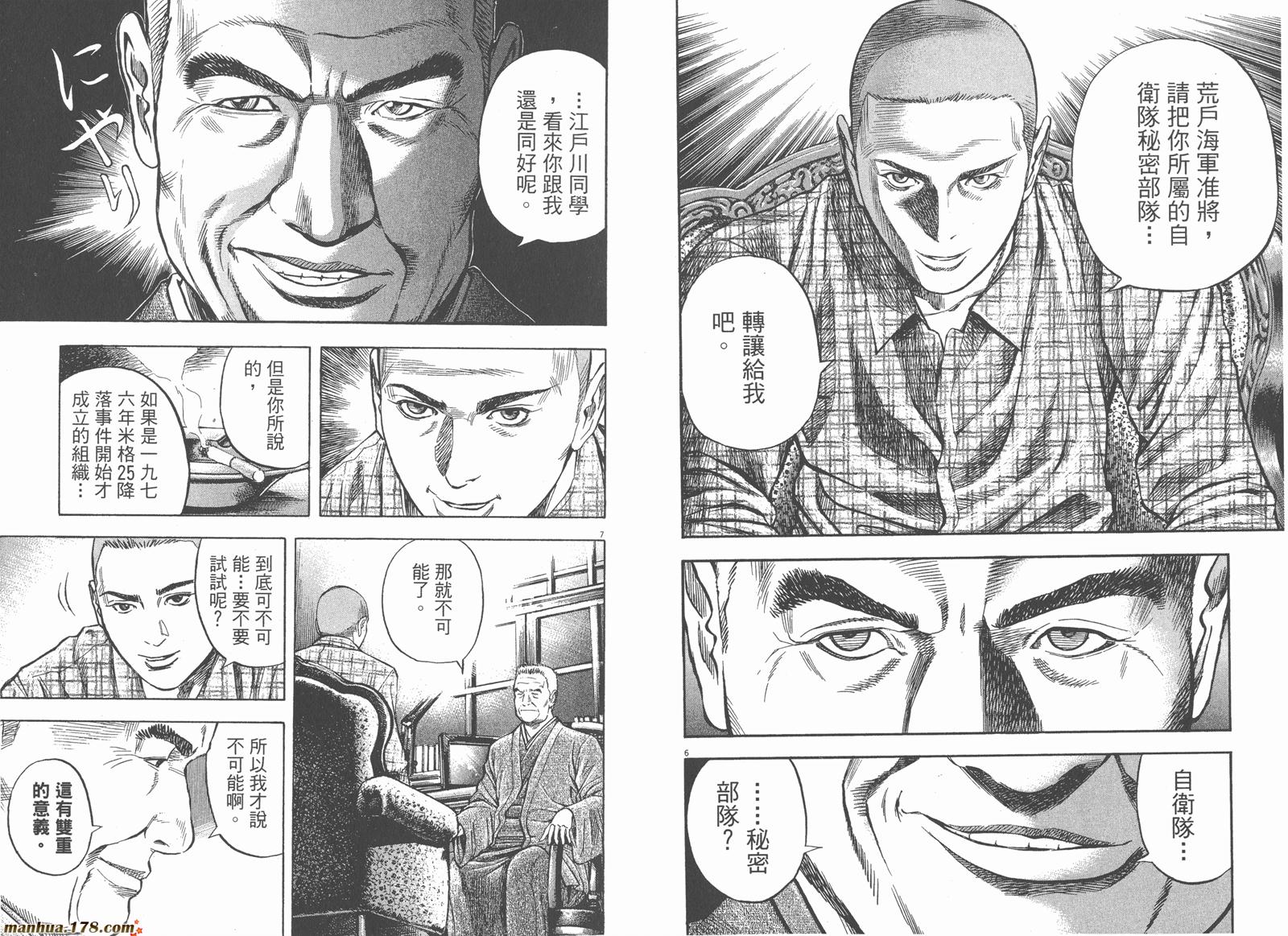 神鬼一族漫画-图80