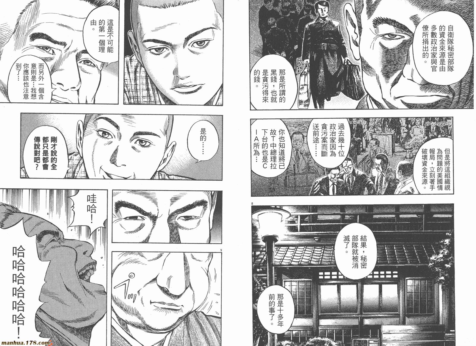 神鬼一族漫画-图81