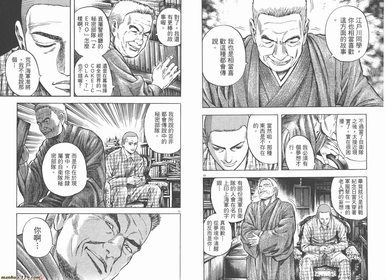 神鬼一族漫画-图82