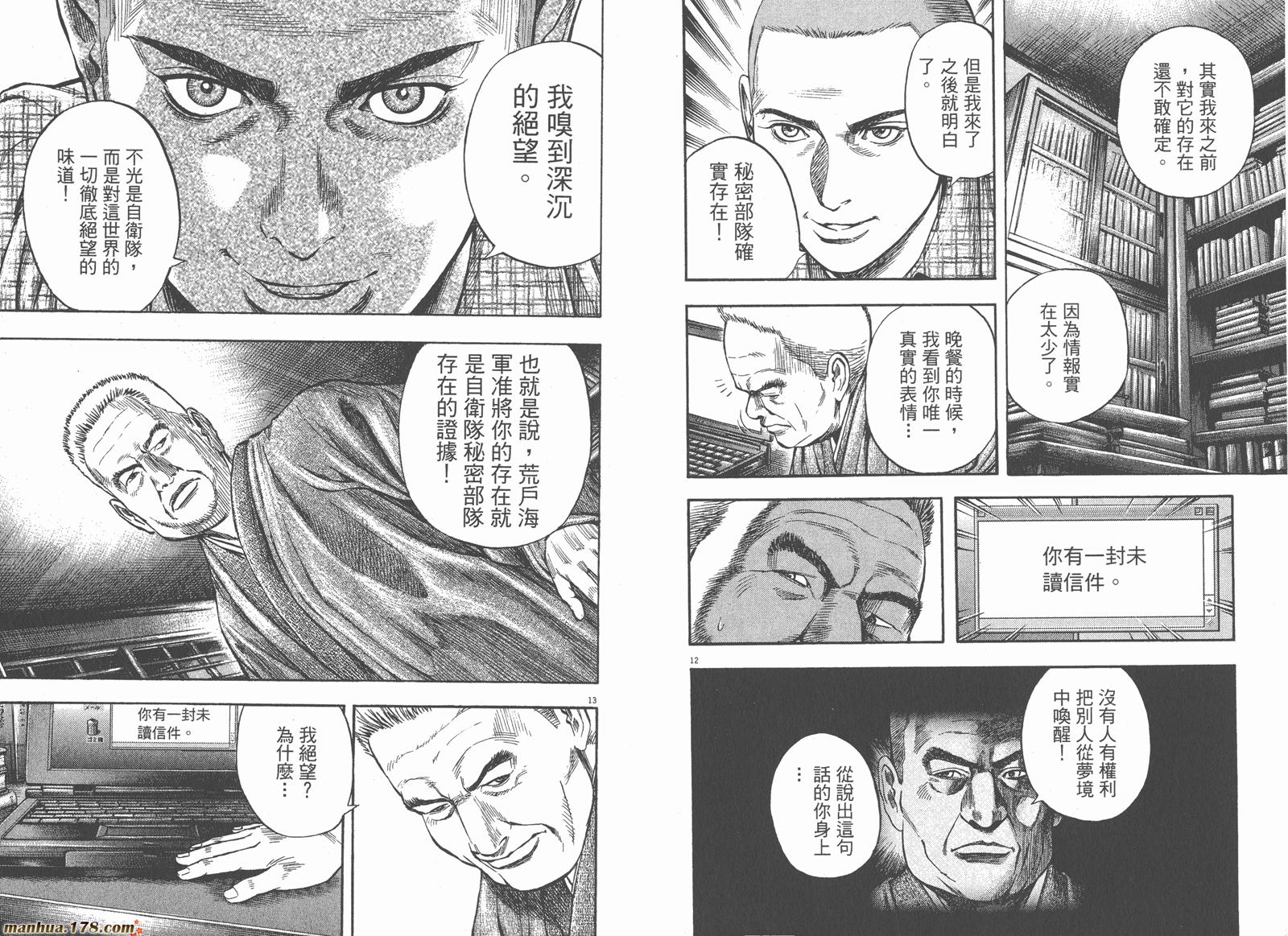 神鬼一族漫画-图83