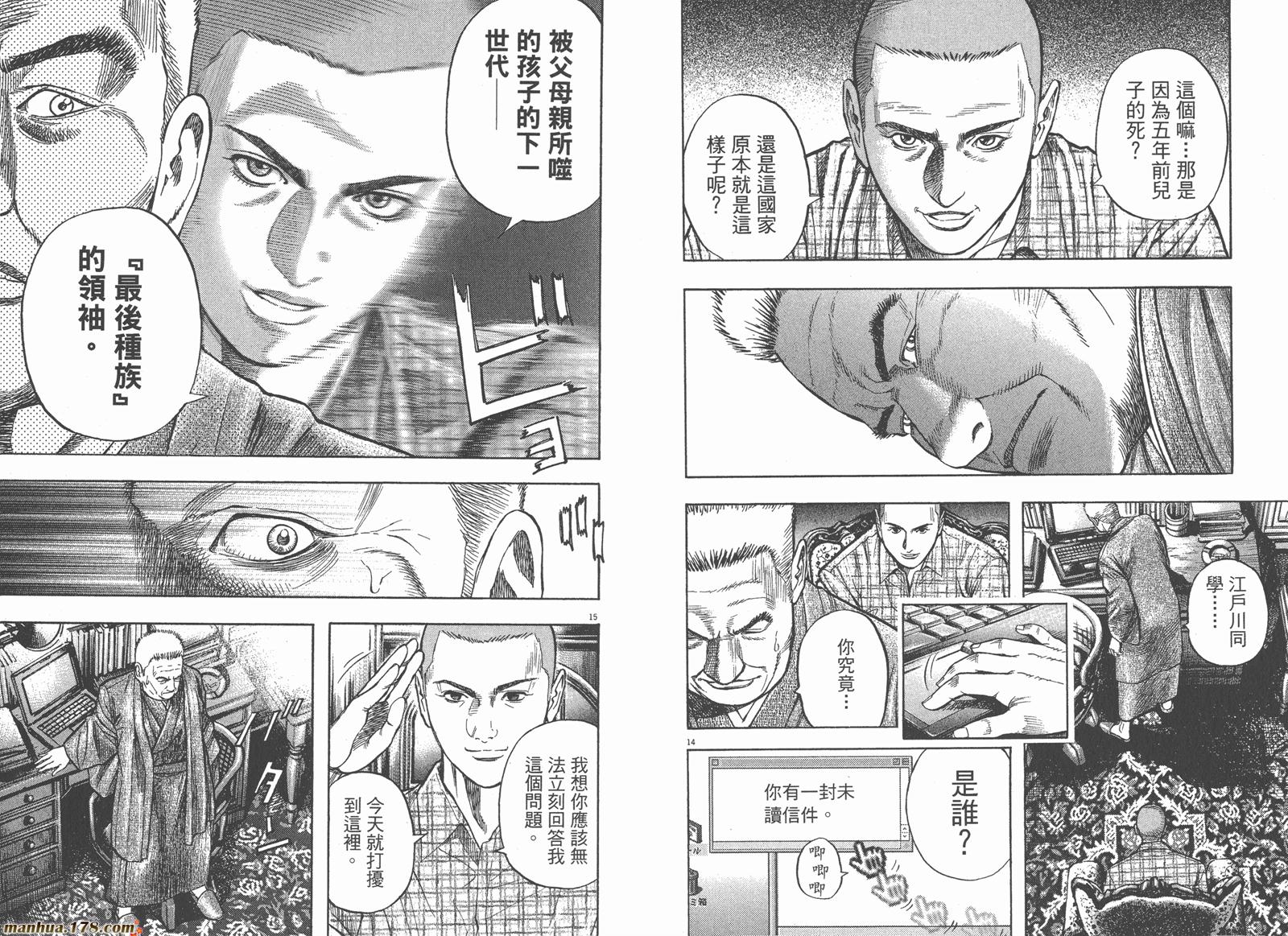神鬼一族漫画-图84