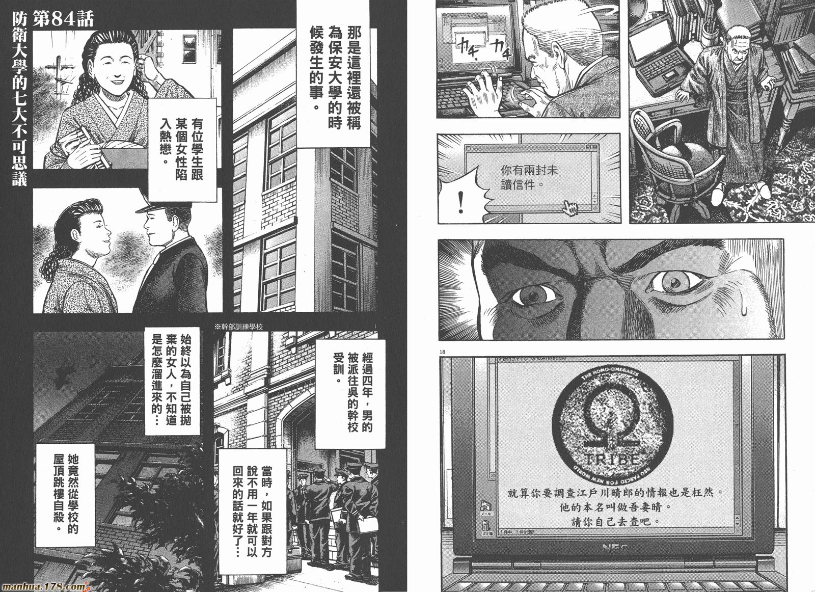 神鬼一族漫画-图86