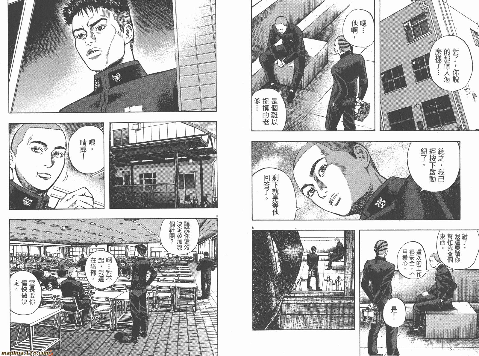 神鬼一族漫画-图90