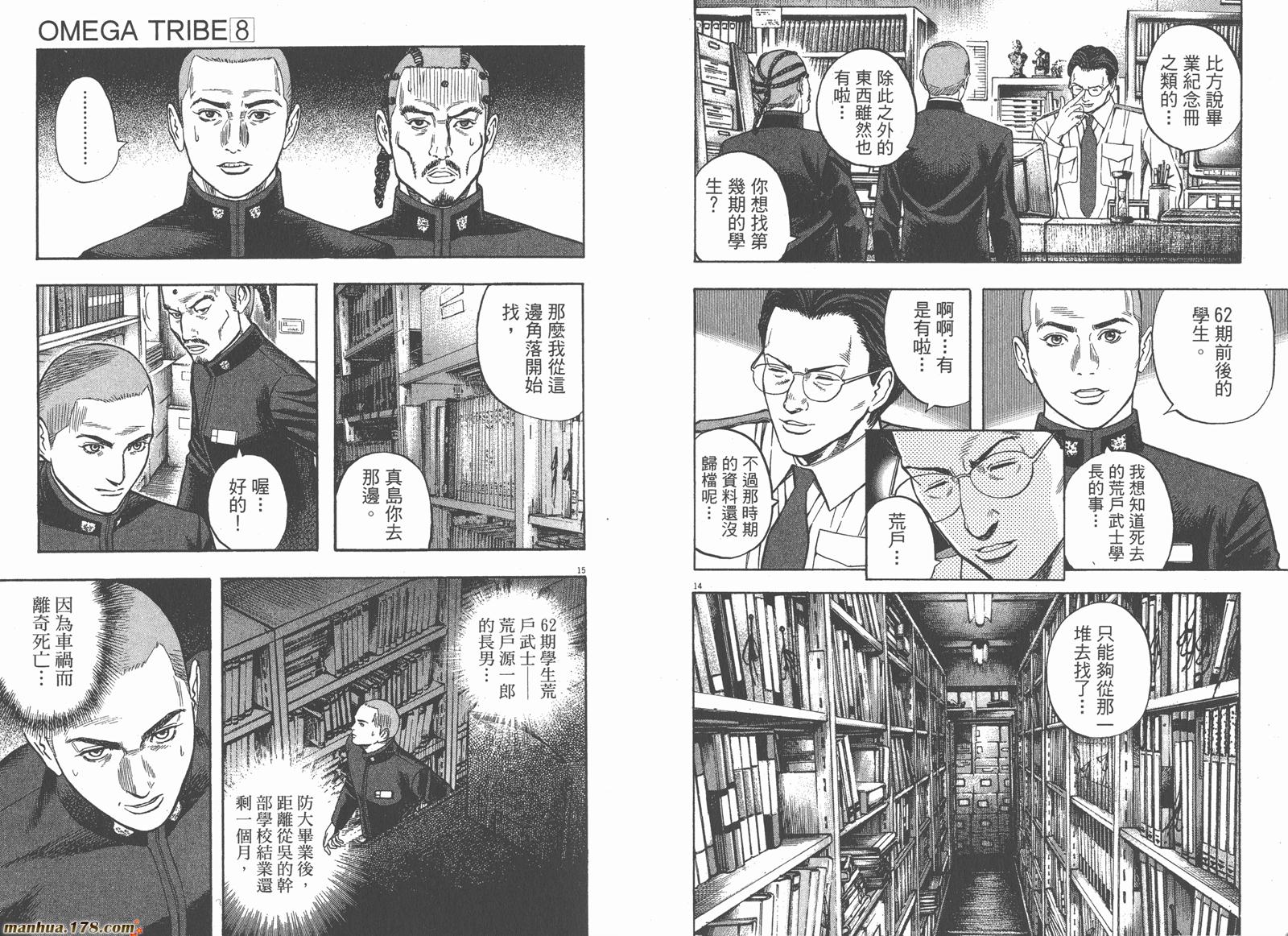 神鬼一族漫画-图93