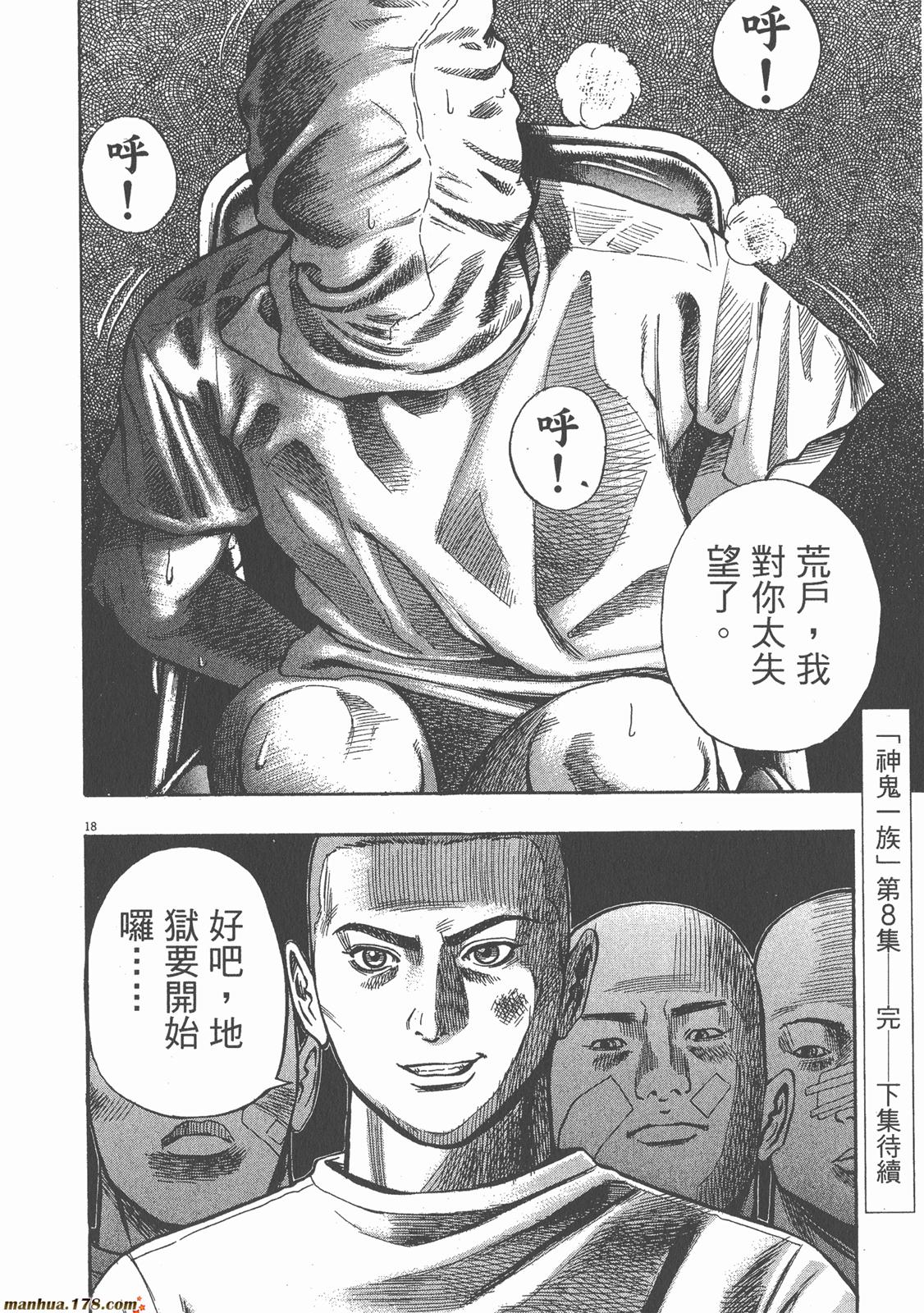 神鬼一族漫画-图104